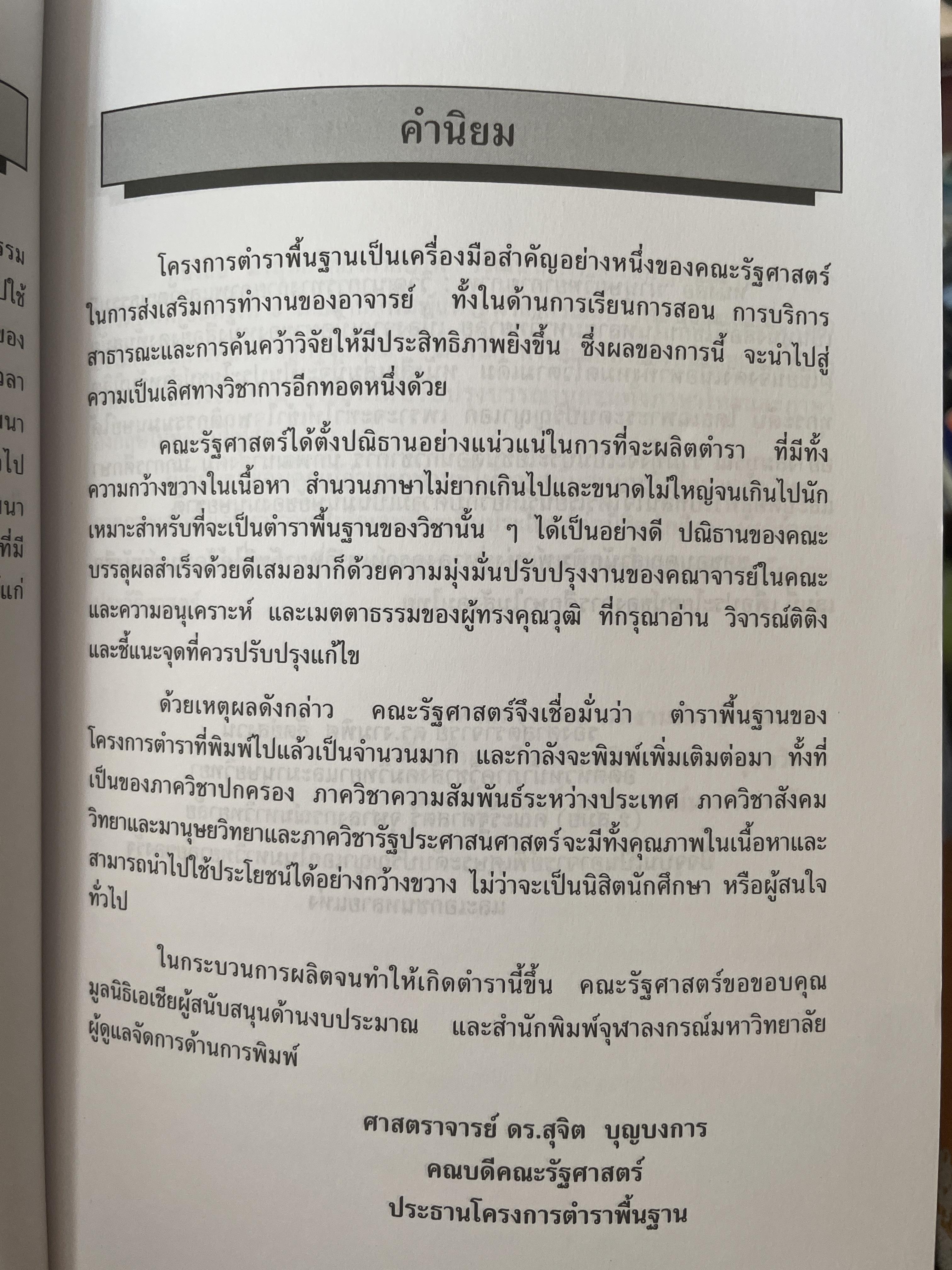 มานุษยวิทยากายภาพ วิวัฒนาการทางกายภาพและวัฒนธรรม ผู้เขียน งามพิศ สัตย์สงวน 2,009 กรัม