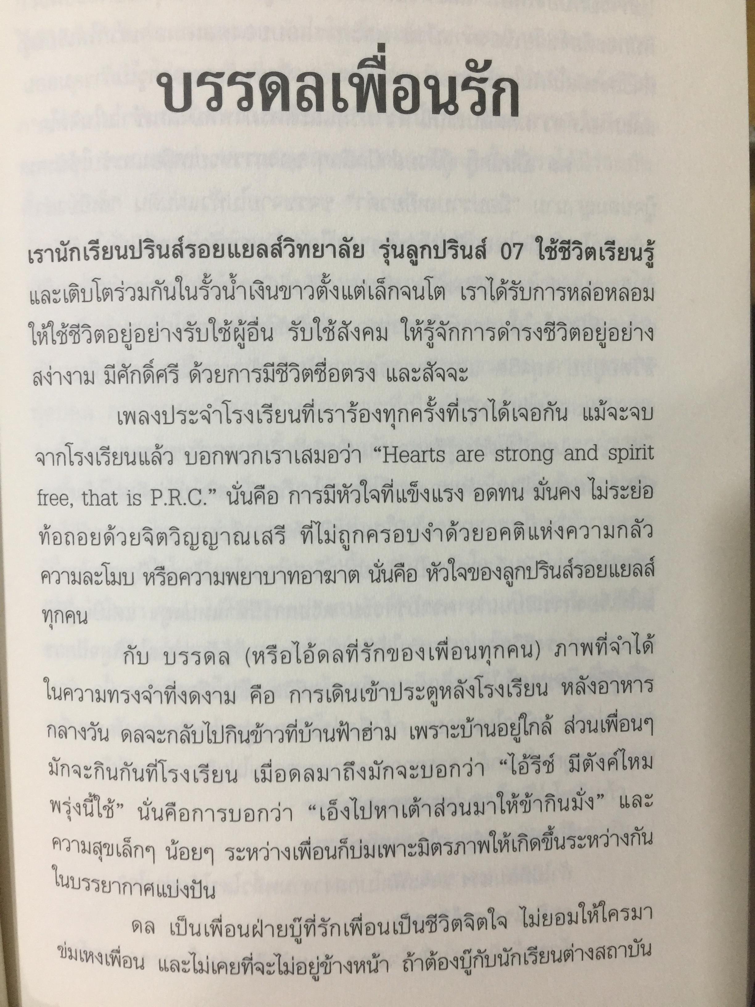 มือปราบเหยี่ยวดำ. พ.ต.อ.บรรดล ตัณฑไพบูลย์ เรื่องจริงที่ตำรวจทั้งประเทศต้องอ่าน. วงการสีกากีมีการซื้อขายตำแหน่งจริงหรือ. จ่าเพียรตายเพราะใคร 0 กก.