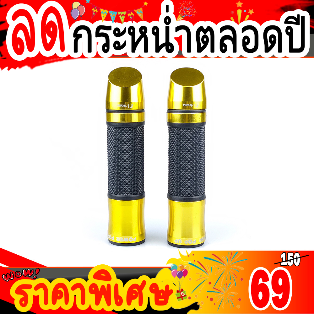 ปลอกแฮนด์ ปลายเฉียง