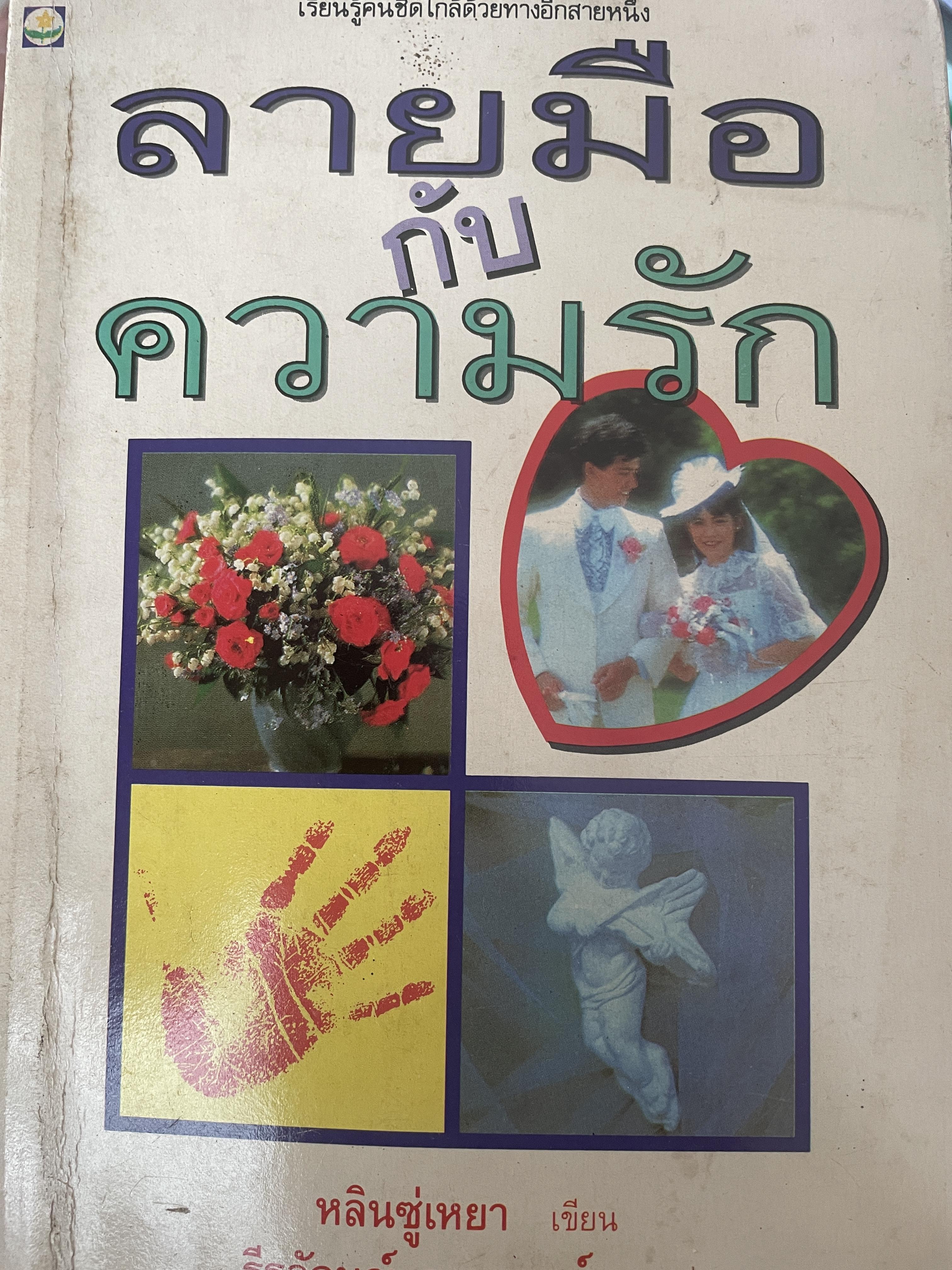 ลายมือกับความรัก 800 กรัม