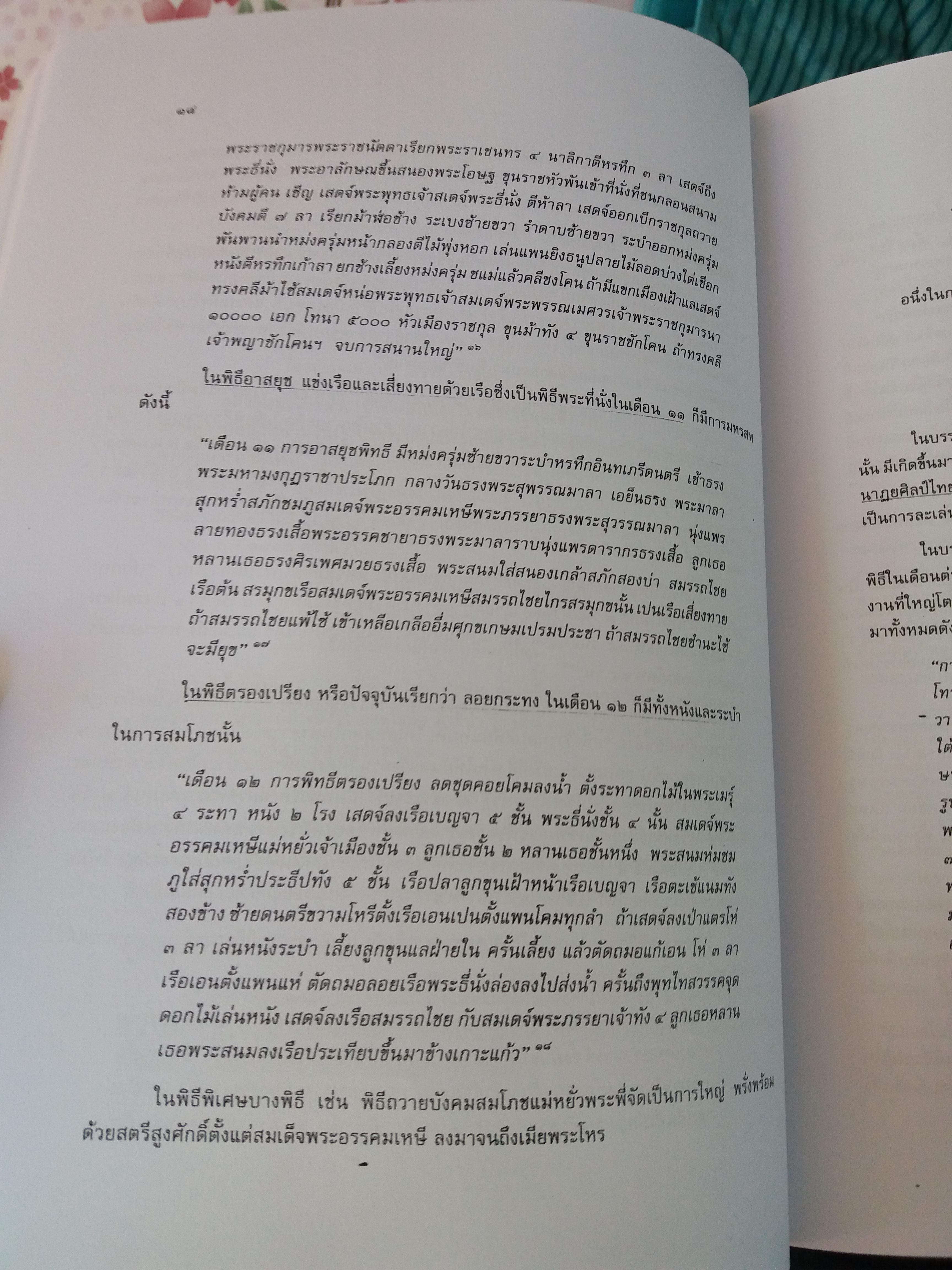 วิวัฒนาการนาฏยศิลป์ไทยในกรุงรัตนโกสินทร์ พ.ศ. ๒๓๒๕ - ๒๔๗๗
