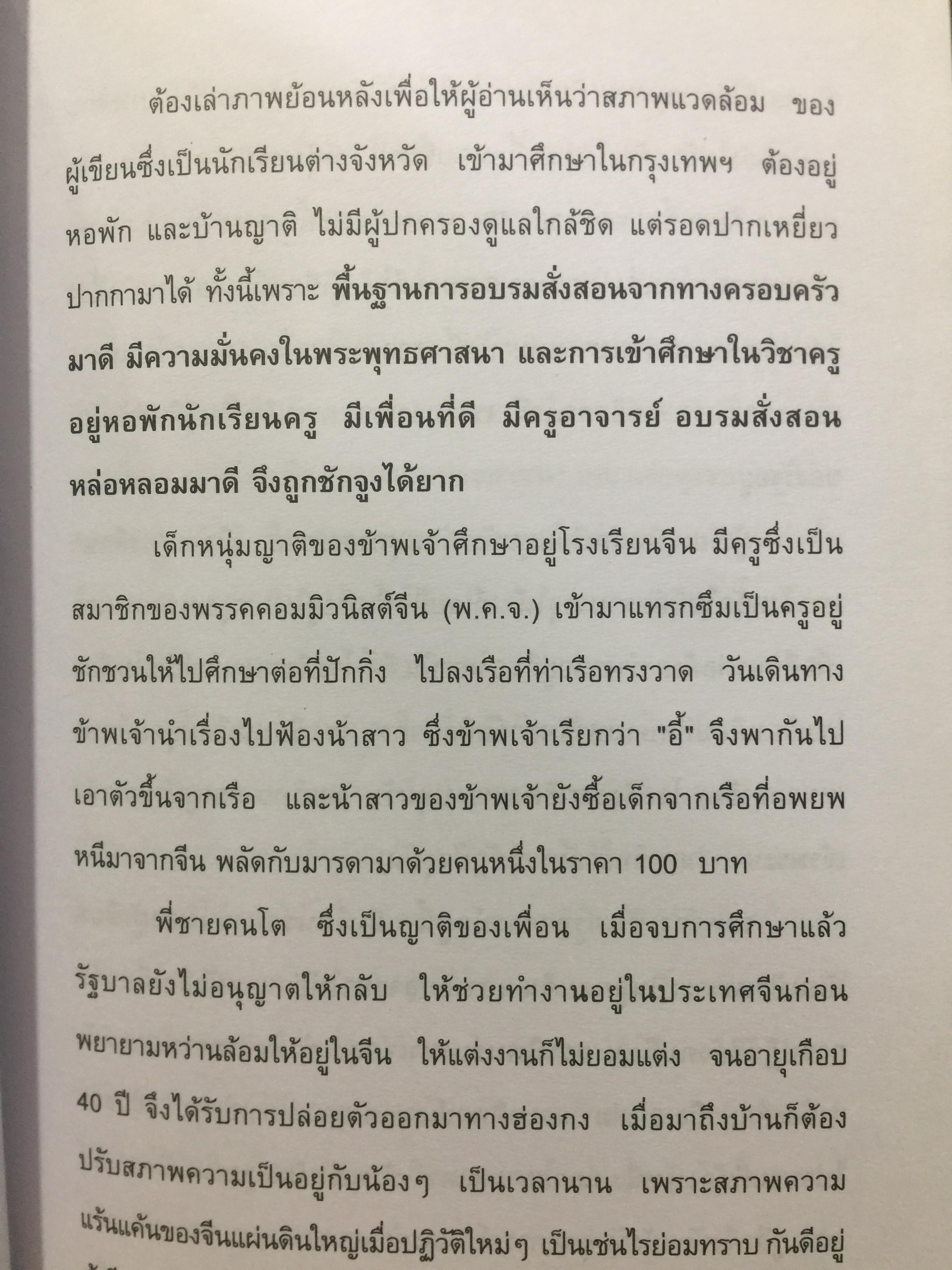 บันทึกเหตุการณ์. ประวัติศาสตร์ของชาติไทย. 14 ตุลาคม พศ.2516– 6 ตุลาคม พ.ศ.2519 โดย ศานตา 0 กก.