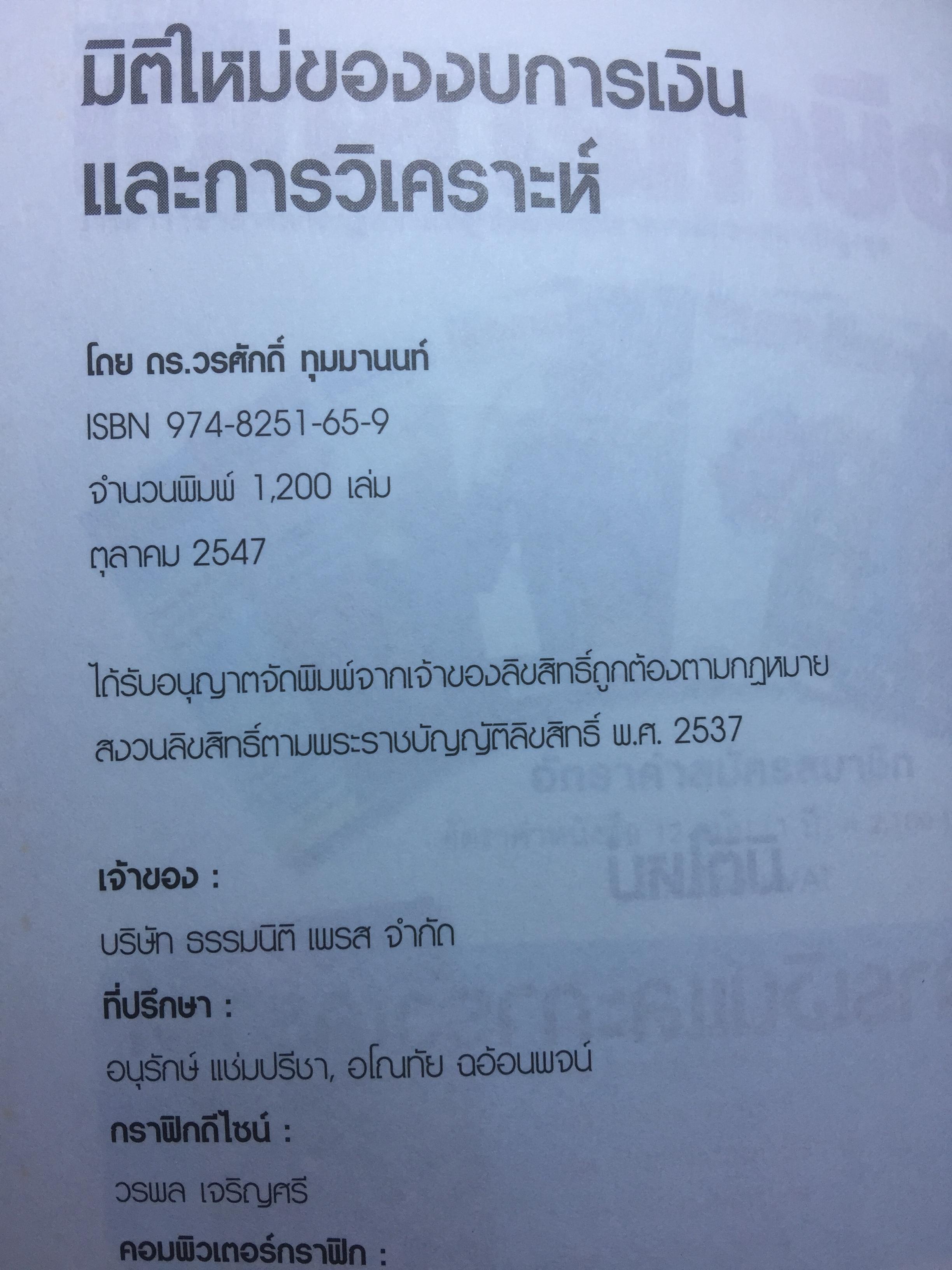 มิติใหม่ งบการเงินและการวิเคราะห์. ผู้เขียน ดร 0 กก.