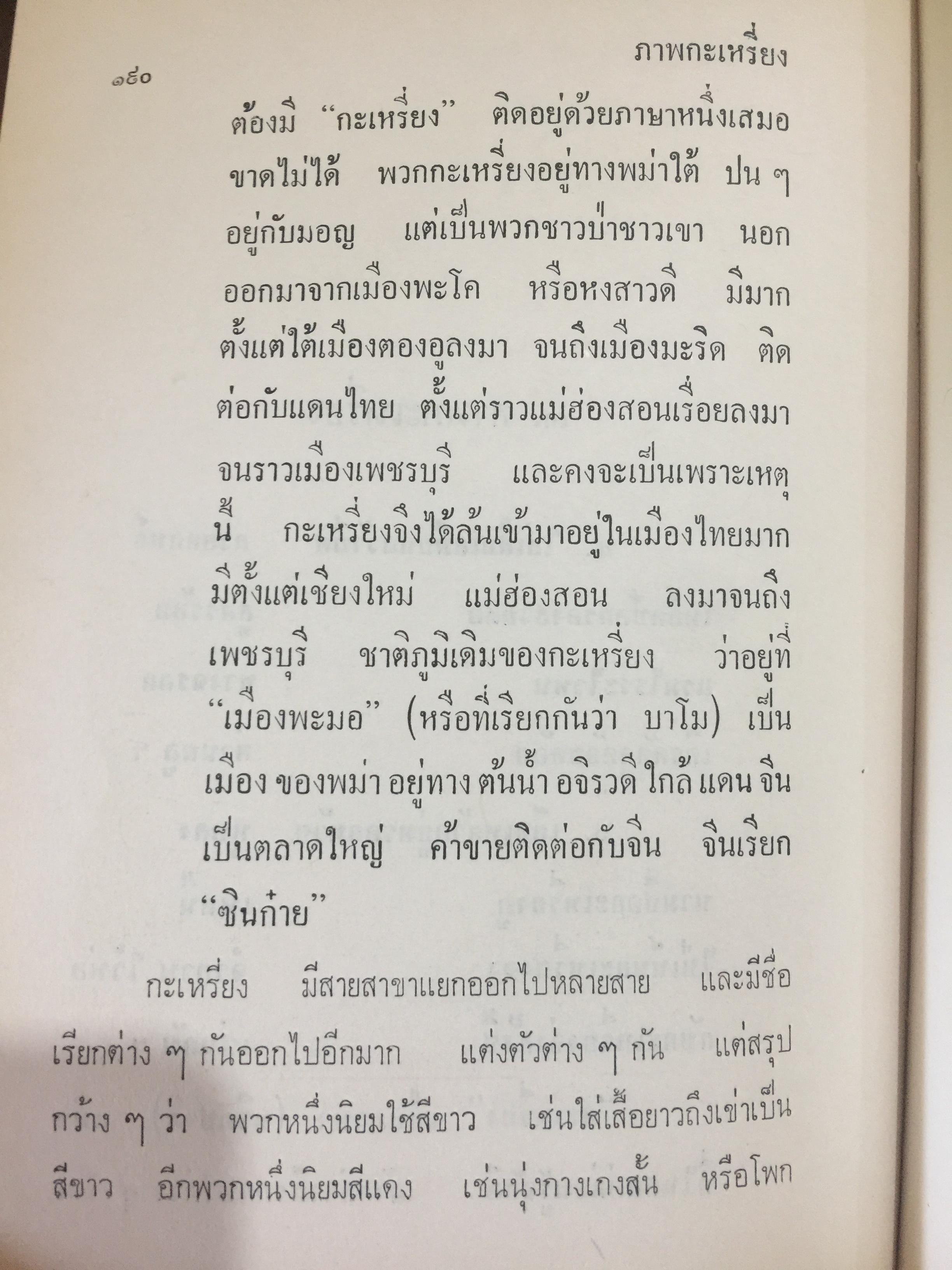 ภูมิศาสตร์วัดโพธิ์. ผู้เขียน กาญจนาคพันธุ์. 0 กก.