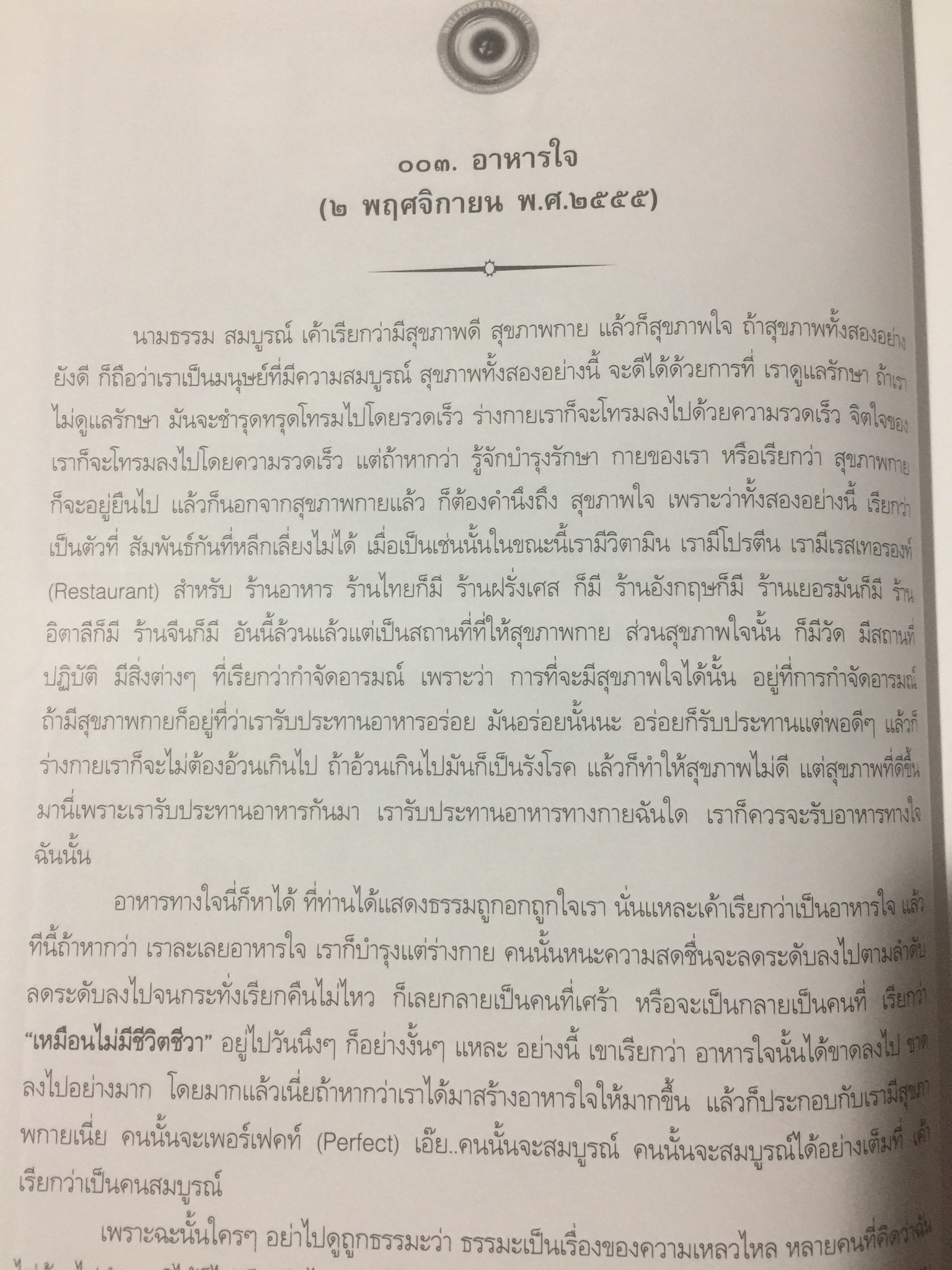 ธรรมะรุ่งอรุณ 5. พระธรรมมงคลญาณ 0 กก.