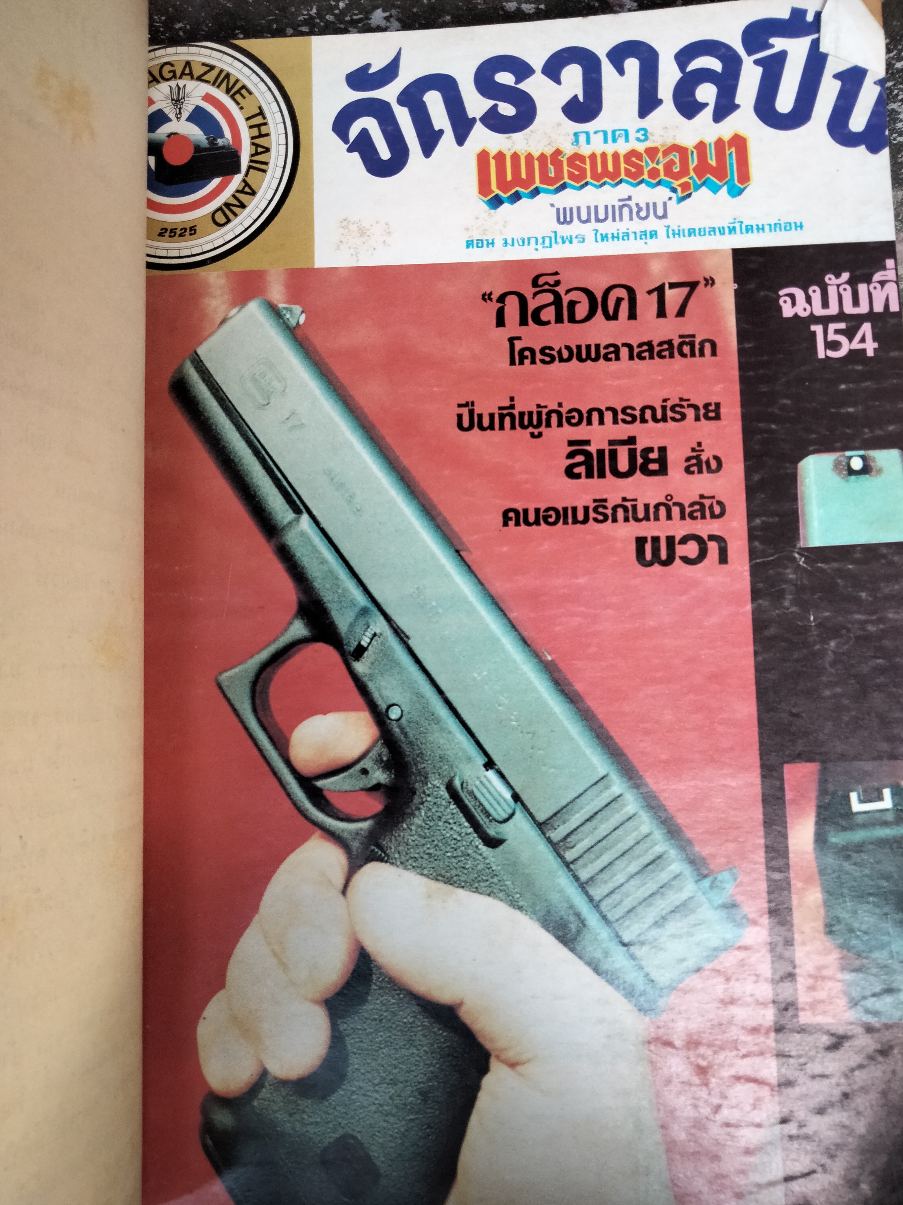 การใช้อาวุธปืนให้เกิดคุณประโยชน์ จำนวน 1 ชุด 2 เล่มครับ