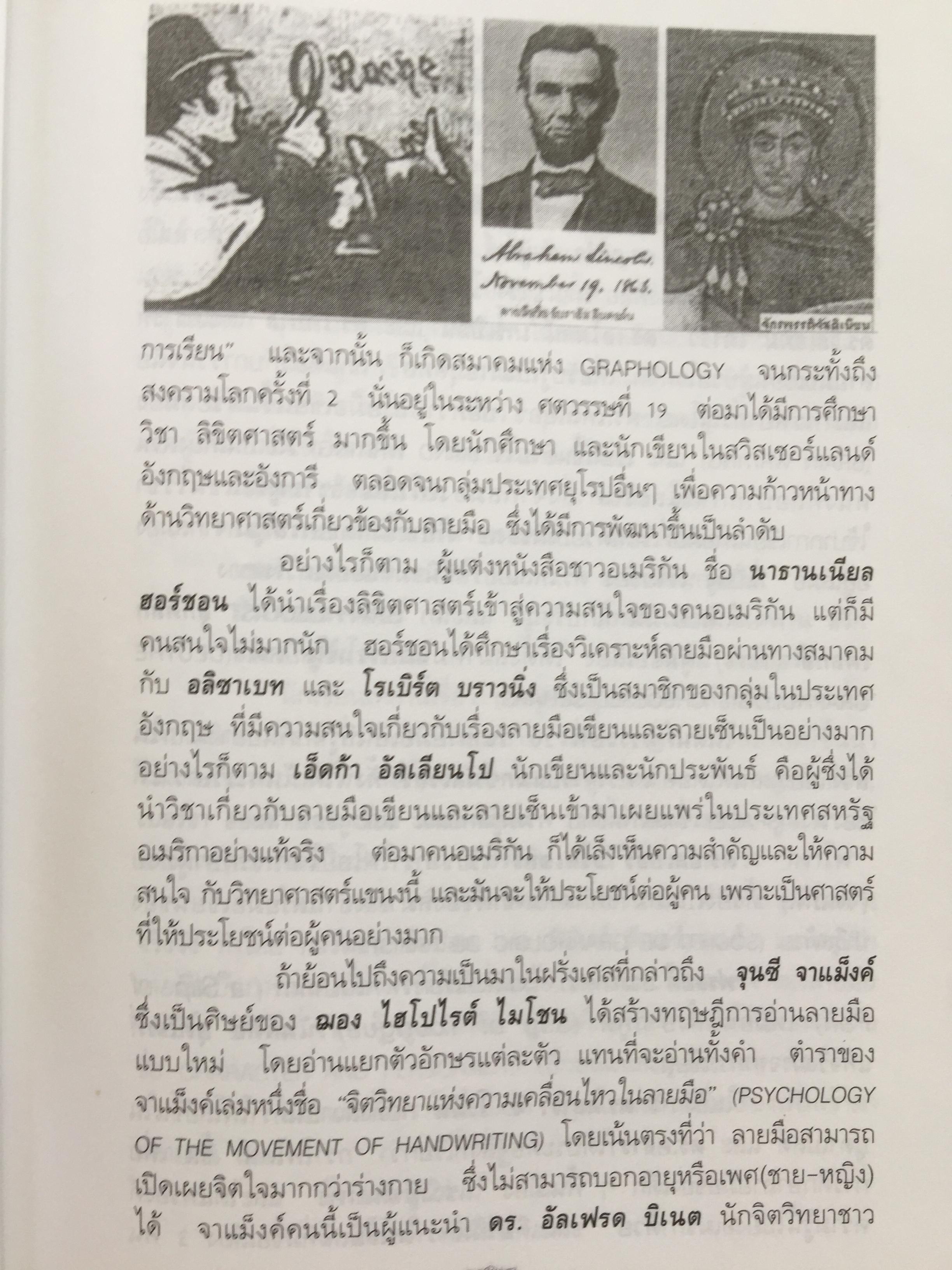 1)ลายมือคือตัวแทนของคุณ. ลักษณ์ เรขานิเทศ 2) แนะลายเส้นบนฝ่ามือ เสน่ห์ ชูกุล. 3)โหรใหญ่คุยเฟื่องเรื่องลายมือ บัญชา เลิศธนู 4) ทำนายลายมือ ทำนายปาน-ไฝ ทายใจ ทำนายอนาคต. ส.วิษณุรักษ์ 0 กก.