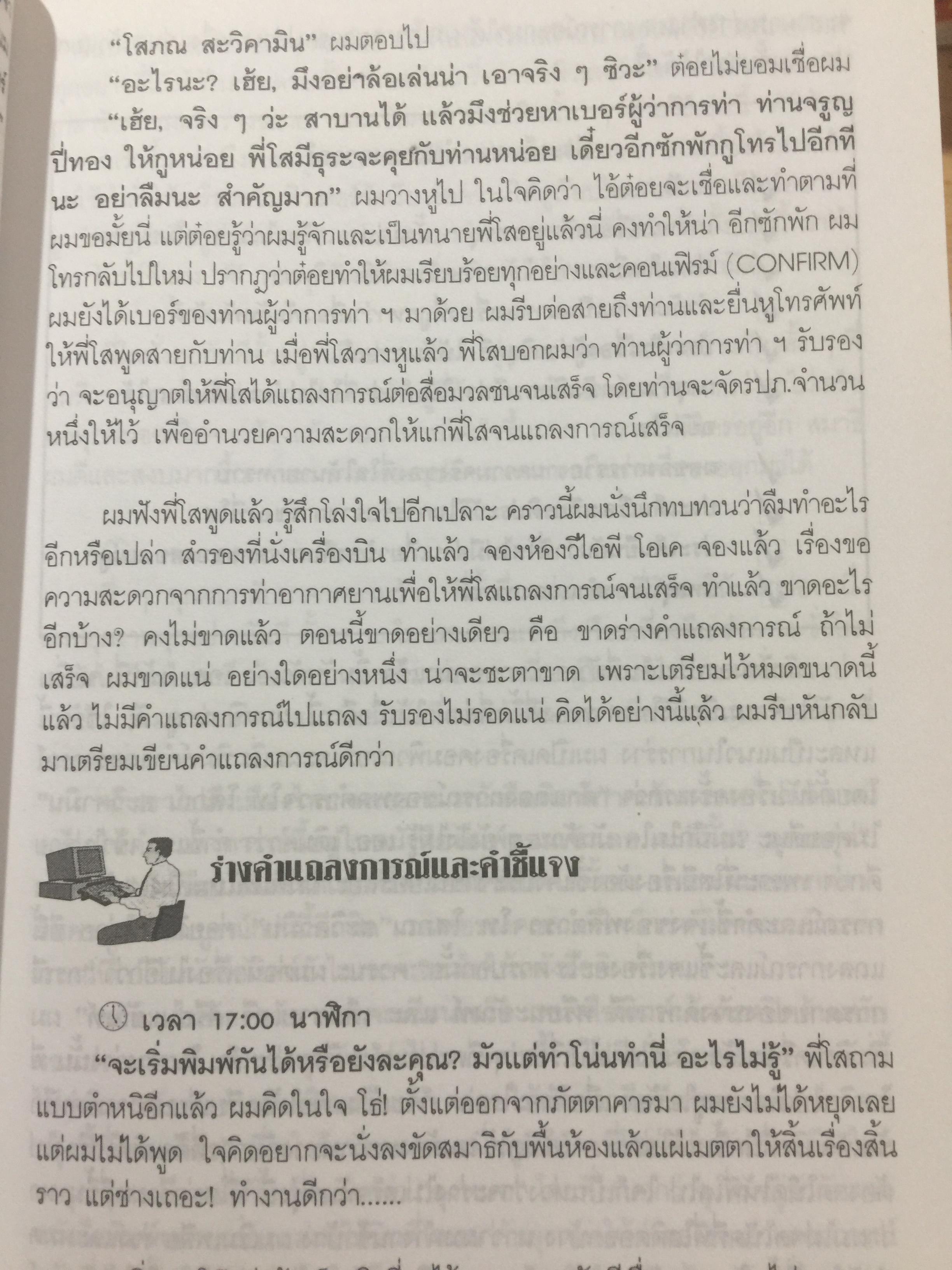 บันทึกเบื้องหลัง คดีอุ้ม-ฆ่าสองแม่ลูก ตระกูล “ศรีธนะขัณฑ์” กับ พล.ต.ท. โสภณ สะวิคามิน ผู้เขียน อดุล ทินะพงศ์ 0 กก.
