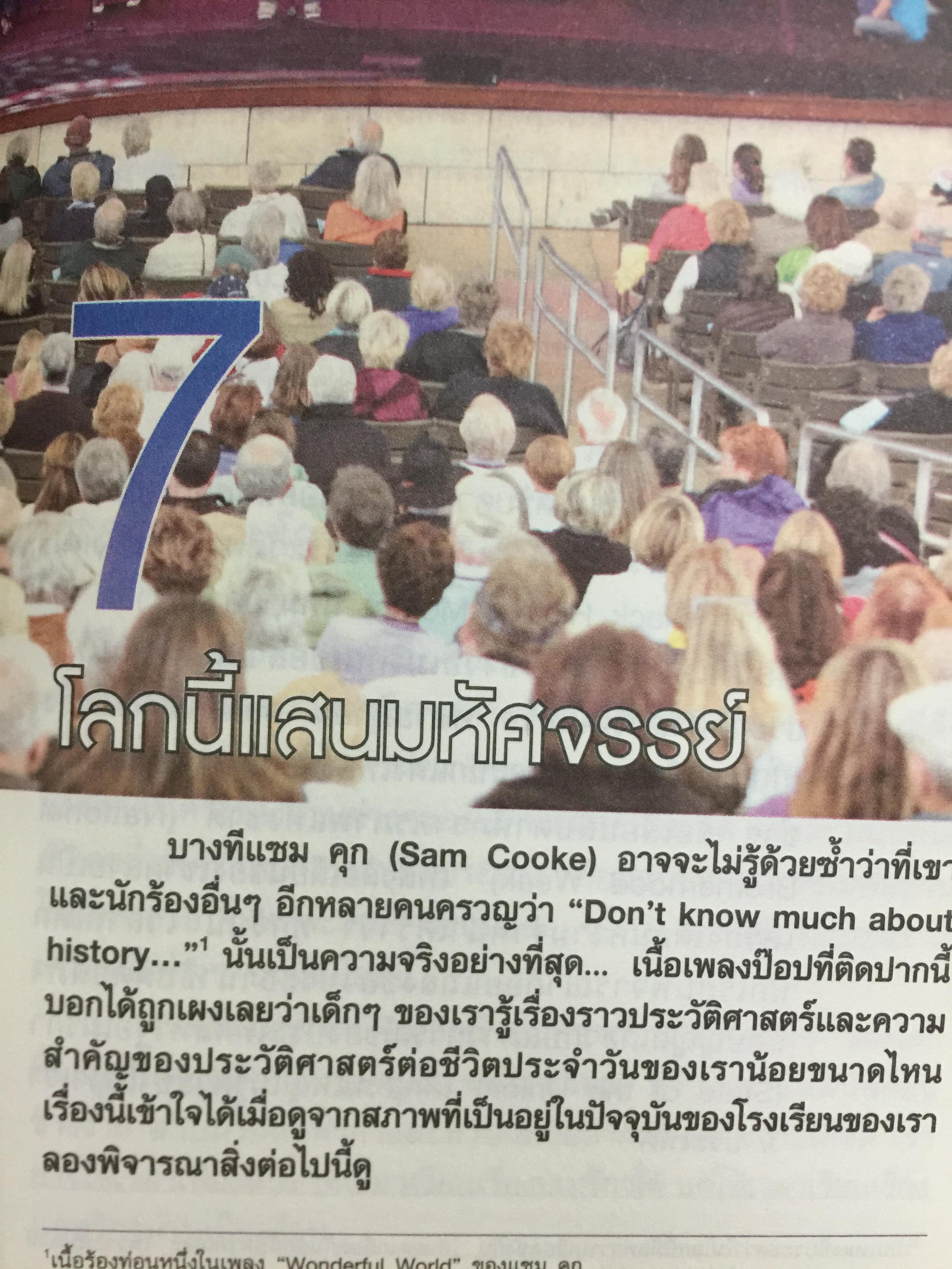 ครูนอกกรอบ. ห้องเรียนนอกแบบ Teach Like Your Hair’ s On Fire ผู้เขียน เรฟ เอสควิท 2,400 กรัม