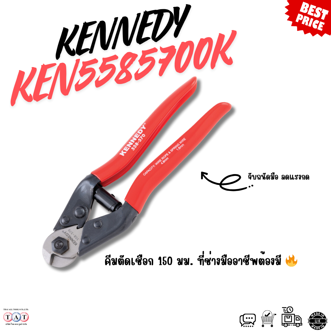 คีมตัดเชือก KENNEDY 150mm | Rope Cutters ด้ามกันลื่น แข็งแรง ทนทาน ใช้งานง่าย