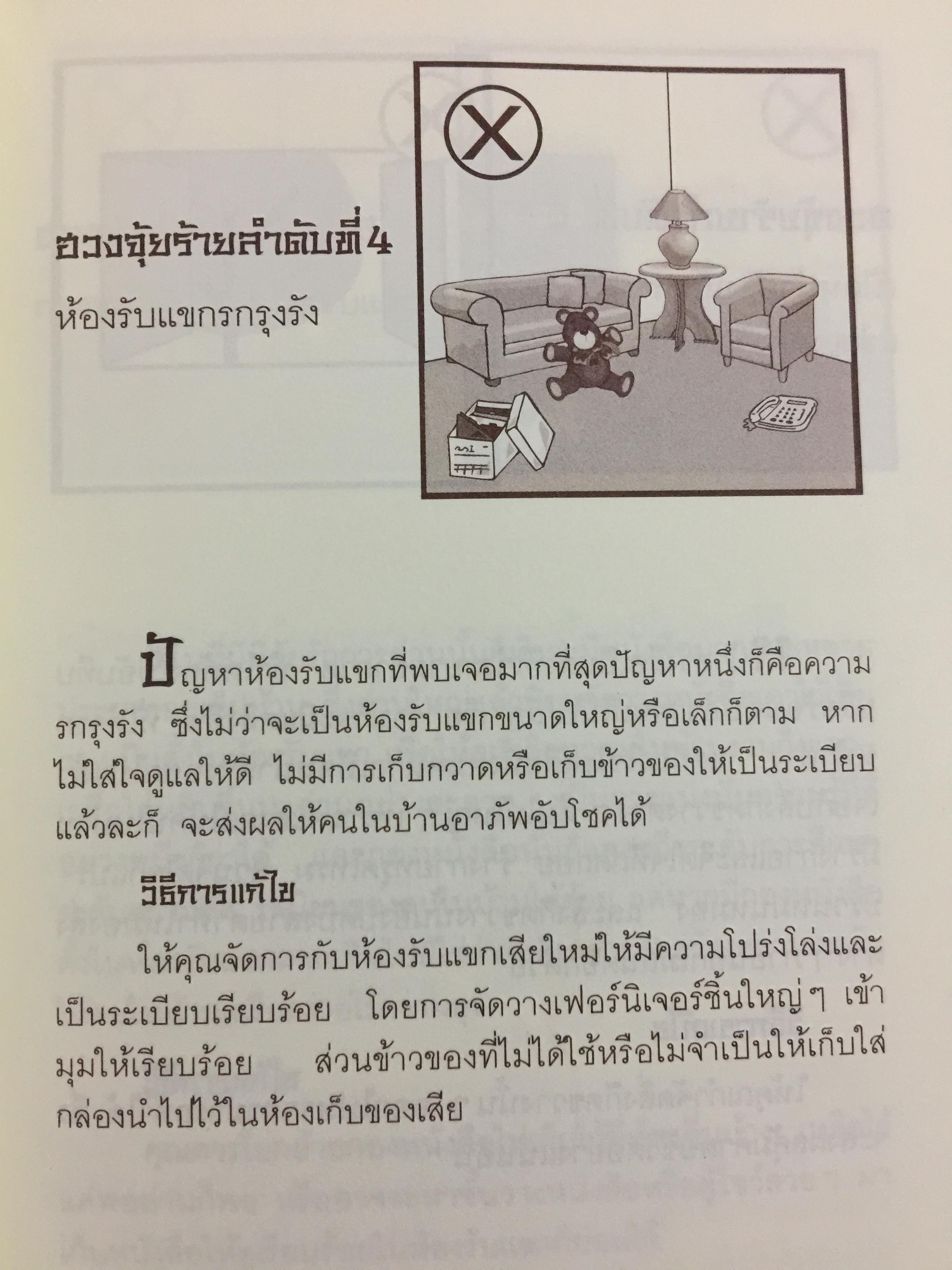 ฮวงจุ้ยร้ายฯในบ้านที่ต้องแก้ไข เพื่อเปิดประตูสู่ความร่ำรวย 0 กก.