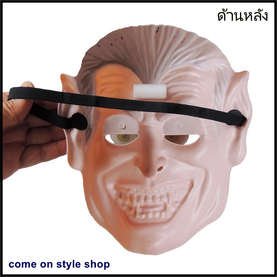 หน้ากากผี ปีศาจ แดร็กคูล่า แวมไพร์ ผีดูดเลือด