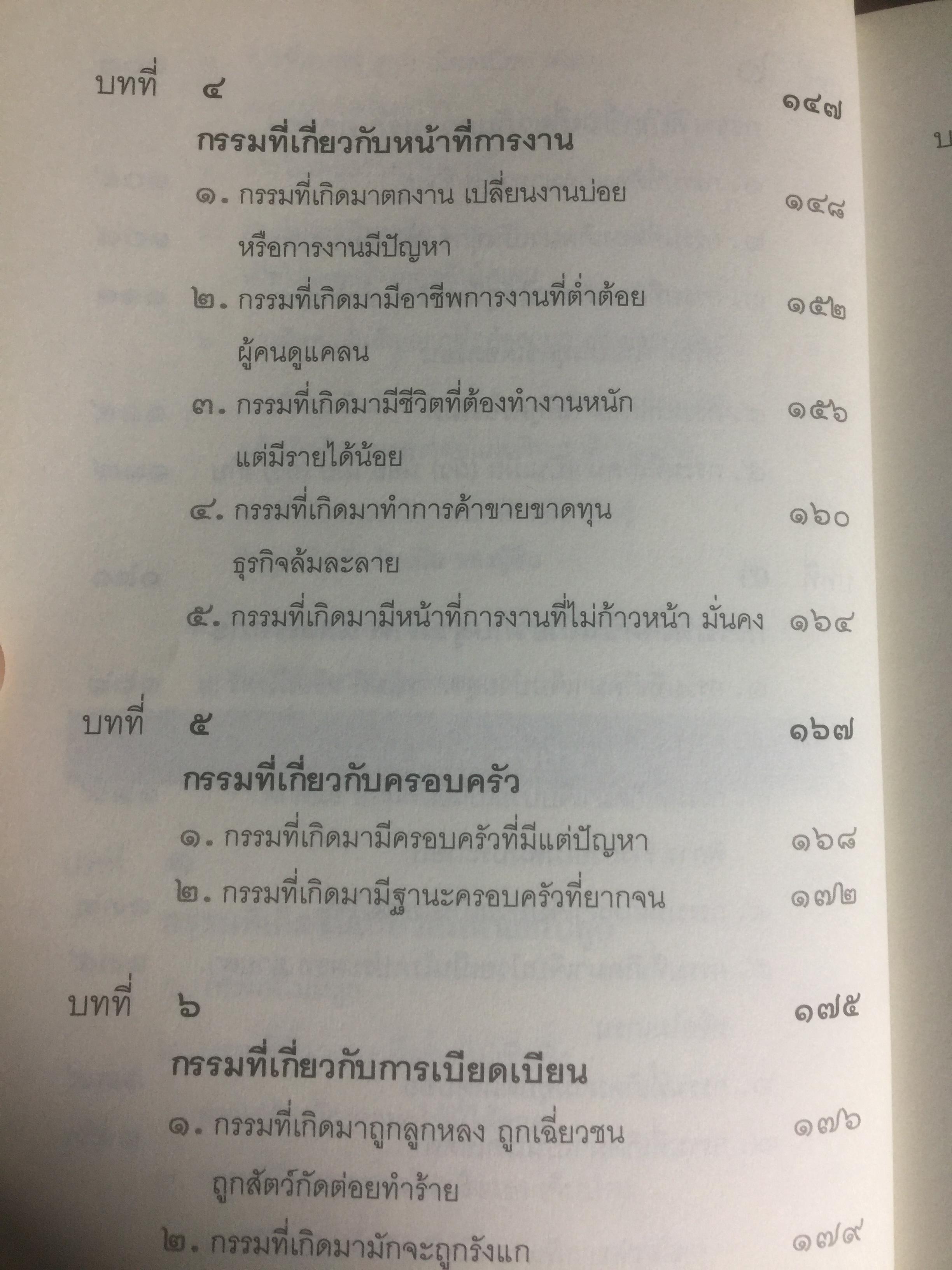 โหราพยากรณ์ สันตะนวดารา (เลขเจ็ดตัว พยากรณ์กรรม ) ฉบับสมบูรณ์ ผู้เขียน ธุระดิน 0 กก.