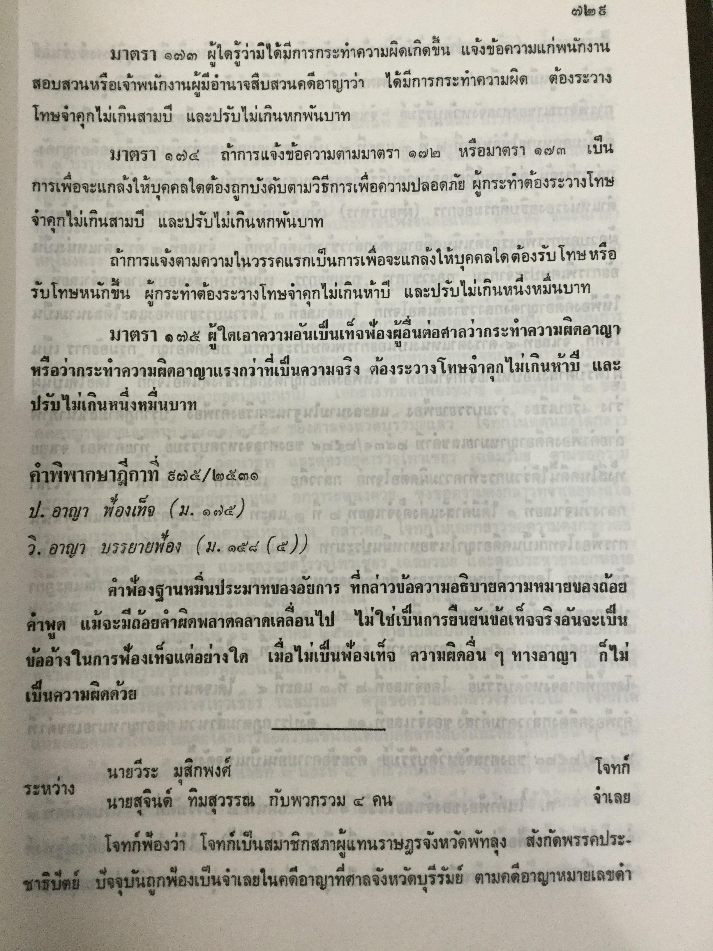 บันทึกทอง ท้ายฎีกาและชี้ขาดความเห็นแย้งในประมวลกฎหมาย เล่ม 2 โดย จิตติ เจริญฉ่ำ 0 กก.