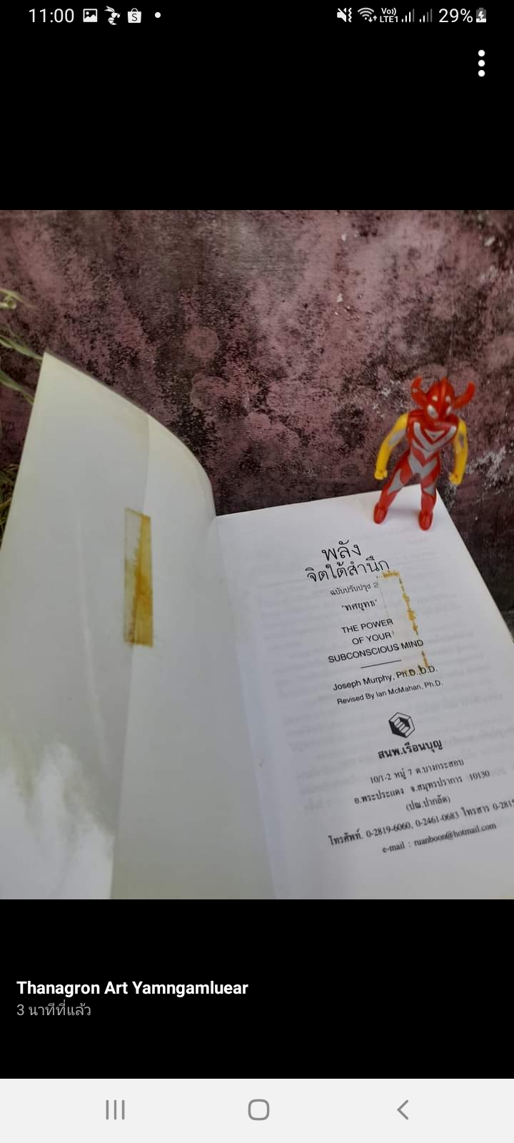 พลังจิตใต้สำนึก หนังสือพัฒนาตนเอง หายาก