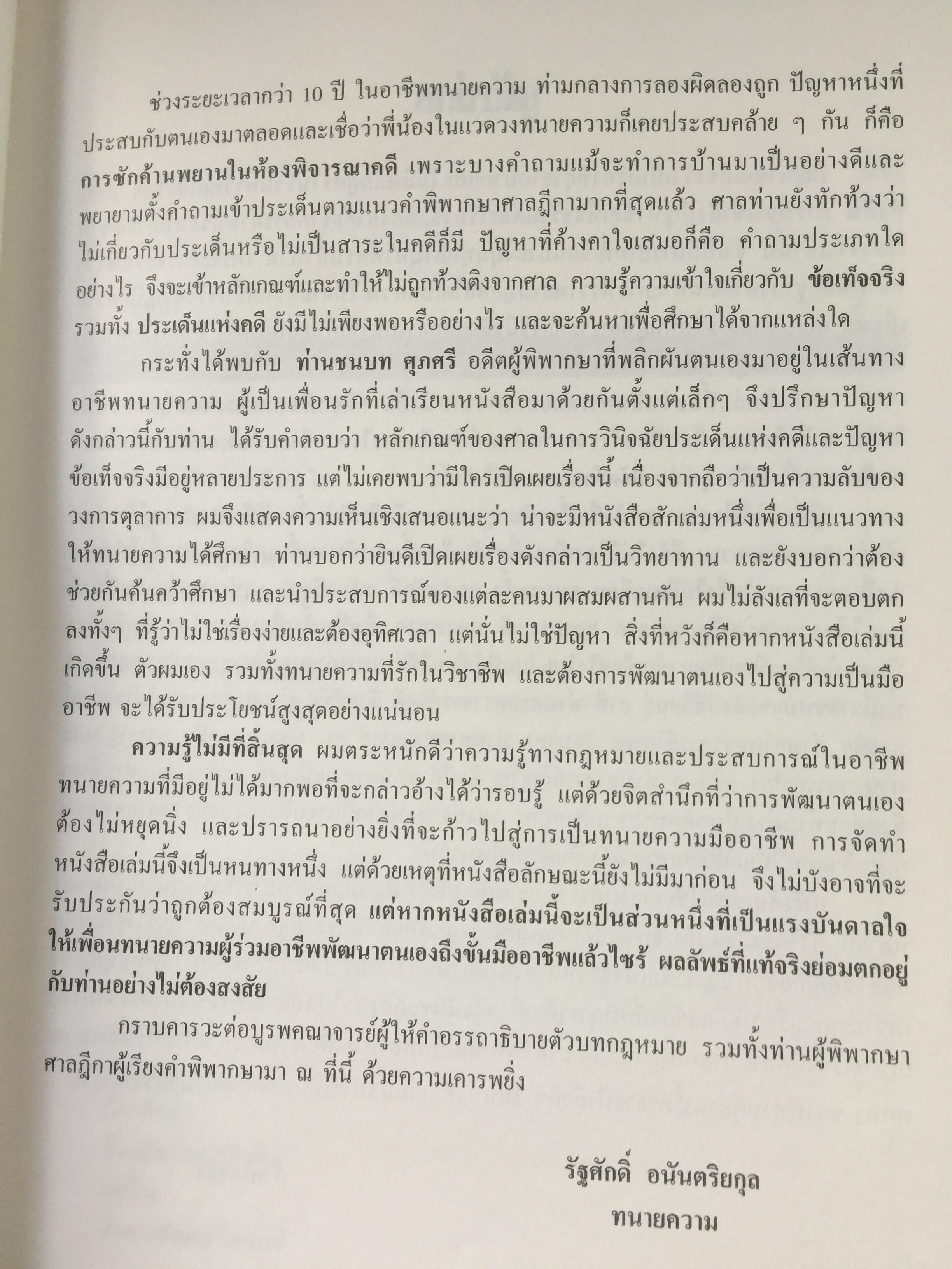 ทนายความมืออาชีพ ปัญหาข้อเท็จจริง. 0 กก.