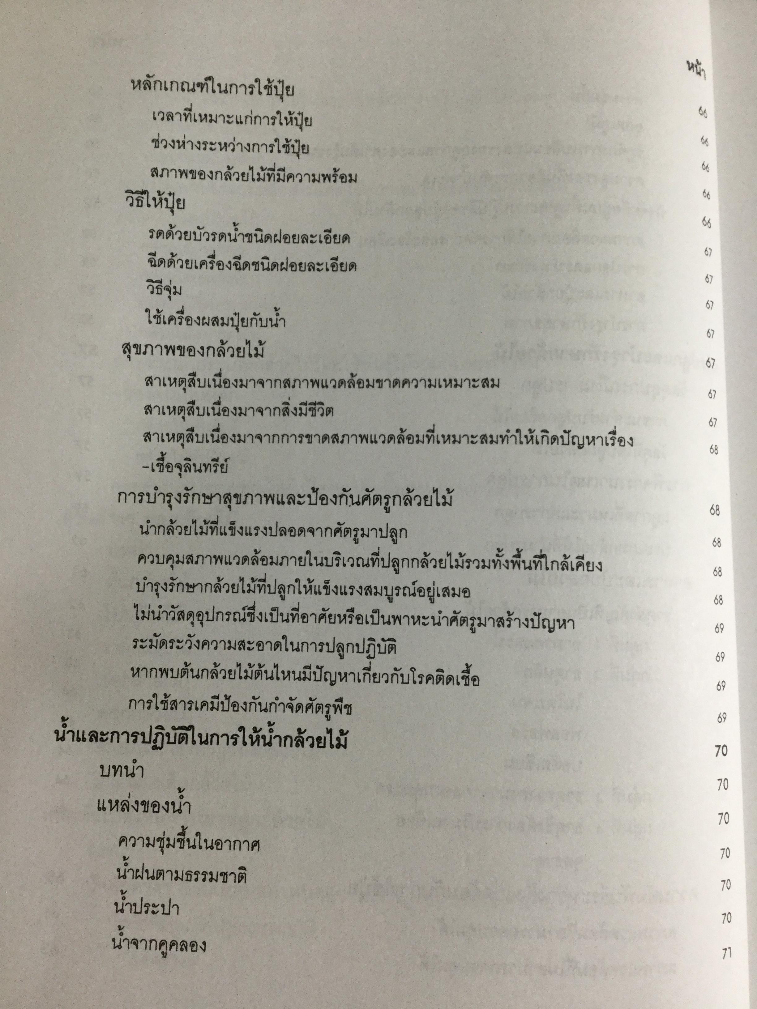 กล้วยไม้ สำหรับผู้เริ่มต้น ผู้เขียน ระพี สาคริก 2,300 กรัม