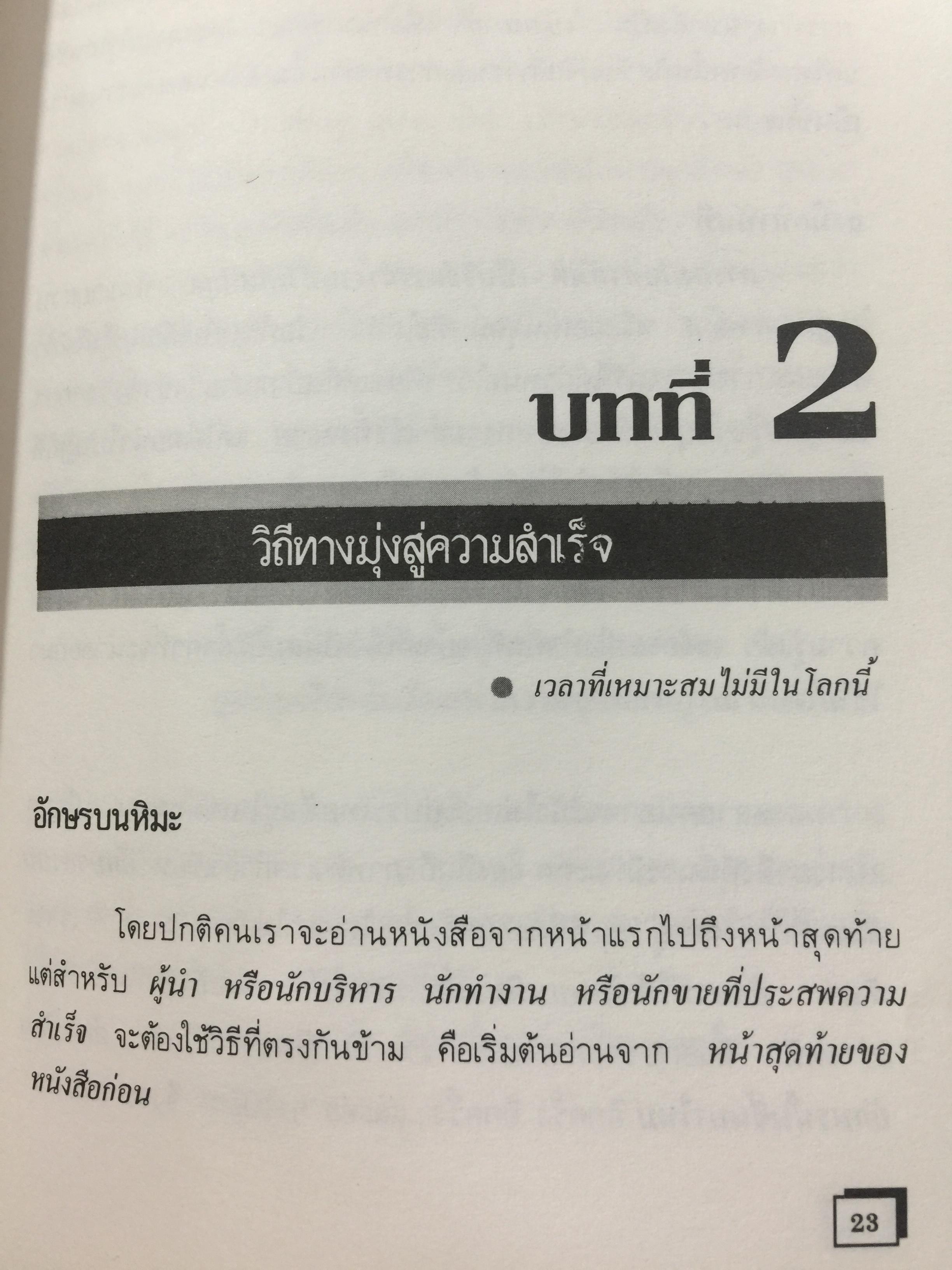 ก้าวไปให้ถึงจุดสุดยอด ผู้เขียน กฤษณะ กฤตมโนรถ 0 กก.