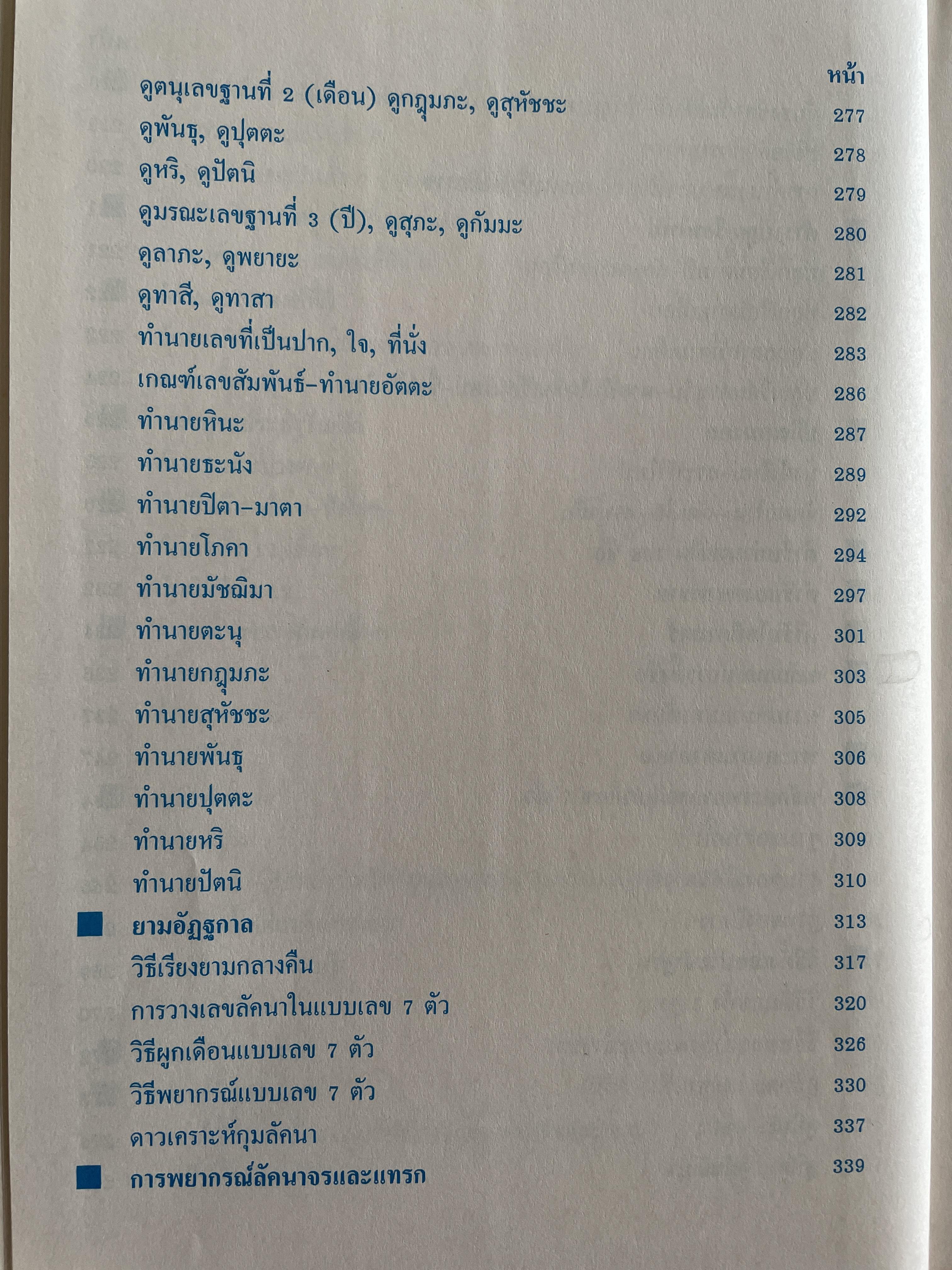 ตำราพรหมชาติ ประจำครอบครัว ฉบับสมบูรณ์ ภาพประกอบพิเศษ มาตรฐานที่สุด ตัวอักษรชัดเจน คมชัดที่สุด เหมาะสำหรับเรียนหมอดูด้วยตนเอง โดย ห้องโหรศรีมหาโพธิ์ 5,500 กรัม