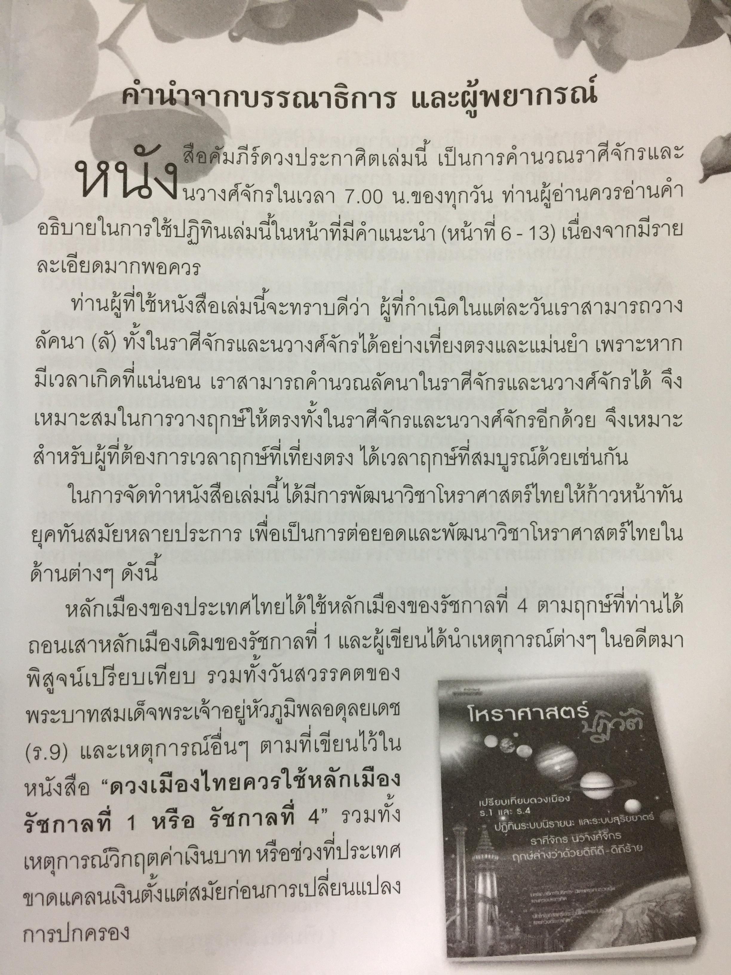 คัมภีร์ดวงประกาศิต 2562. ฉบับมาตรฐาน คู่มือวางฤกษ์ 365 วัน พร้อมราศีจักร-นวางคนจักรองศาดาว 0 กก.