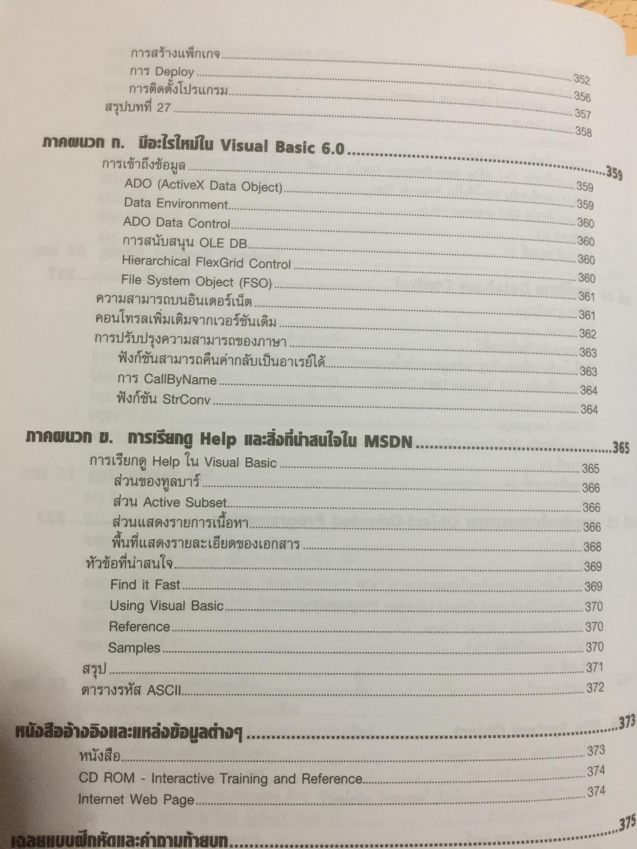 คู่มือเรียน Visual Basic 6 0 กก.