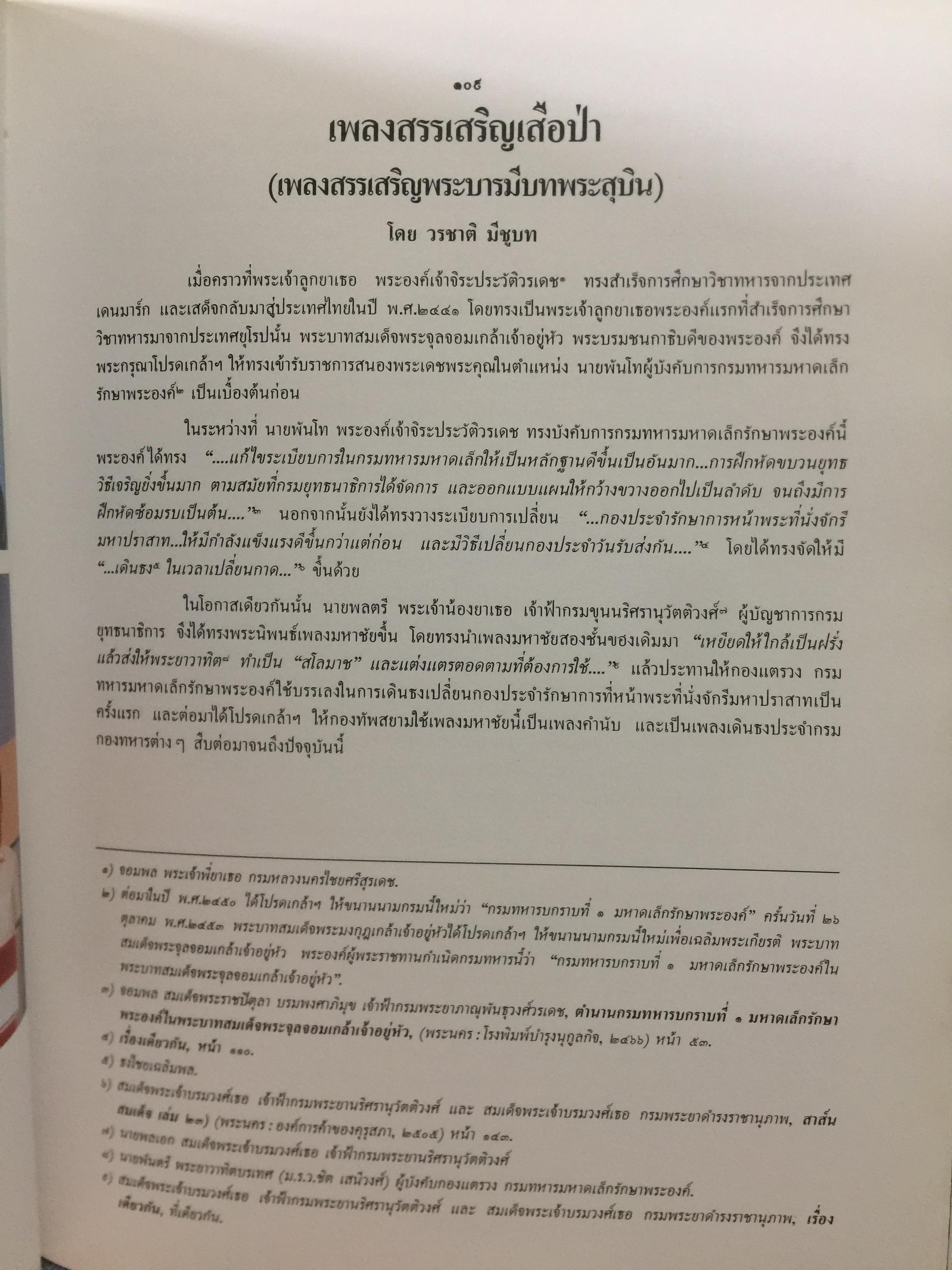 วชิราววิทยาลัย. ครบรอบ 80 ปี 2453-2533 0 กก.