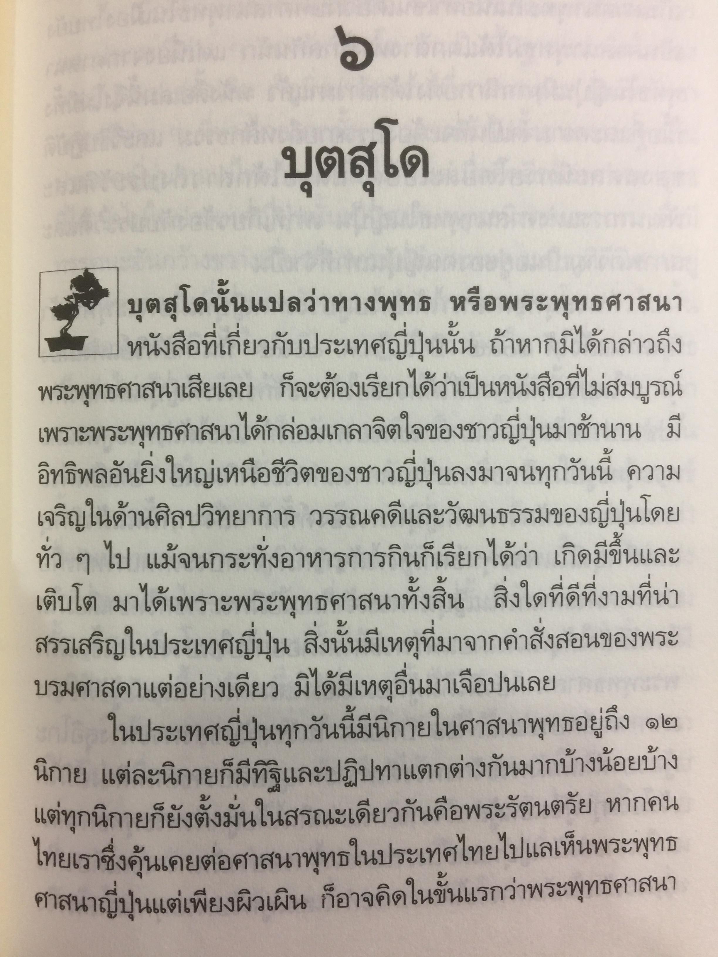 ฉากญี่ปุ่น. เป็นหนังสือที่ว่าด้วยนิสัยใจคอ และความเป็นมาในชีวิตของคนญี่ปุ่น ผู้เขียน ม.ร.ว.คึกฤทธิ์ ปราโมช. 0 กก.