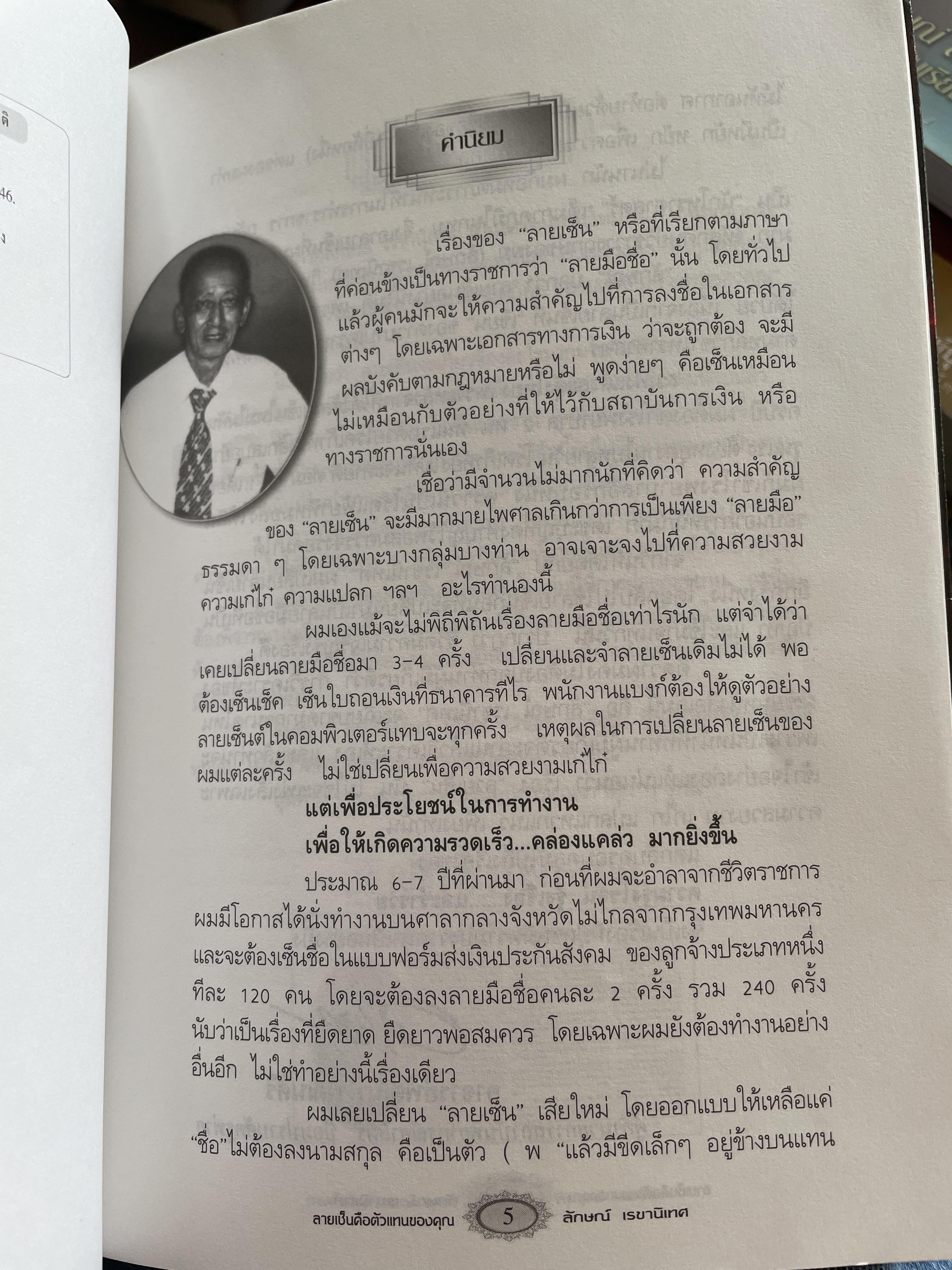 ลายเซ็นคือตัวแทนของคุณ ผู้เขียน ลักษณ์ เรขานิเทศ 800 กรัม