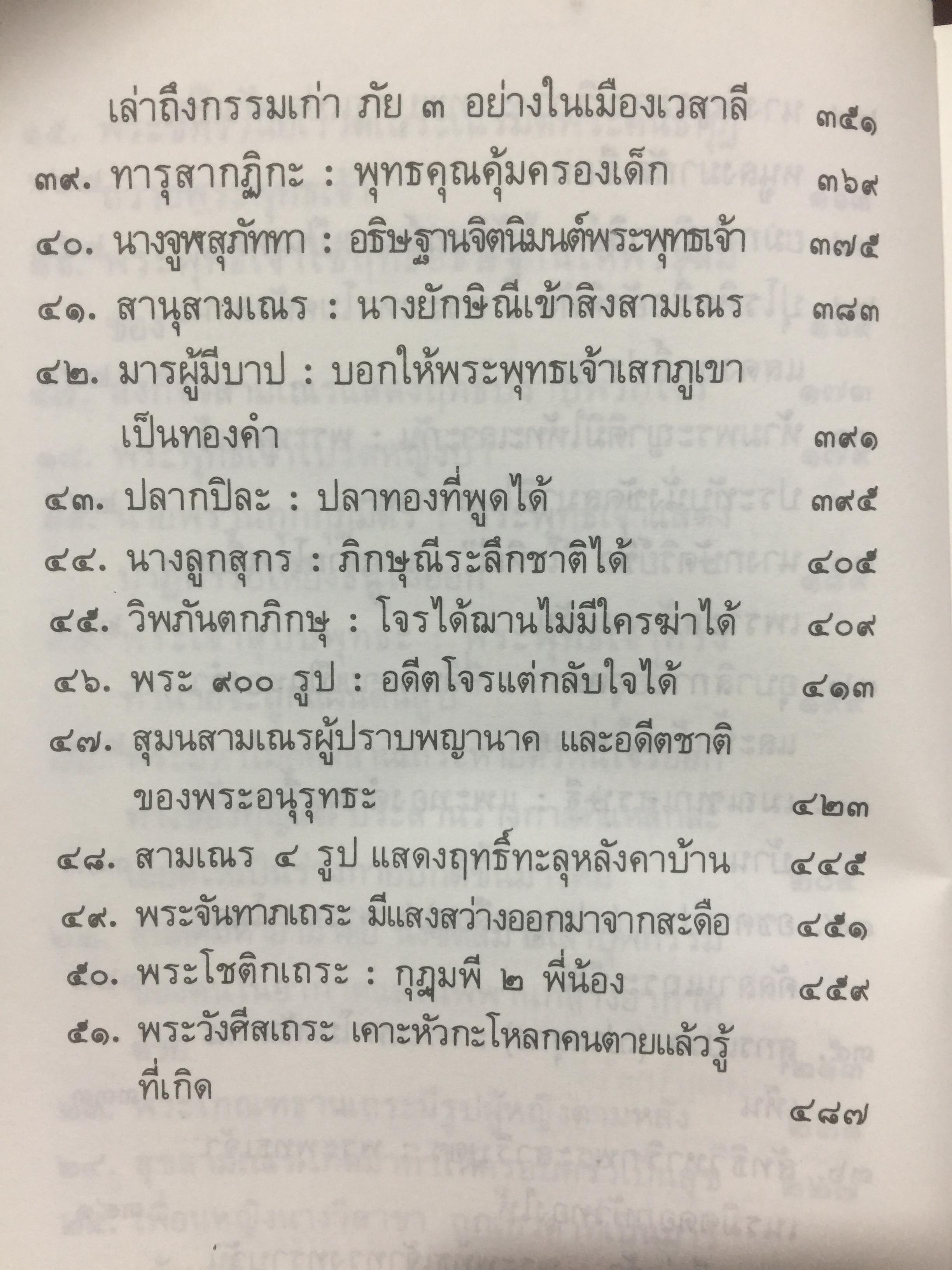 ปาฏิหาริย์ และกฎแห่งกรรมในพระพุทธศาสนา โดย ร่้อยโท บรรจบ บรรณรุจิ 3 กก.