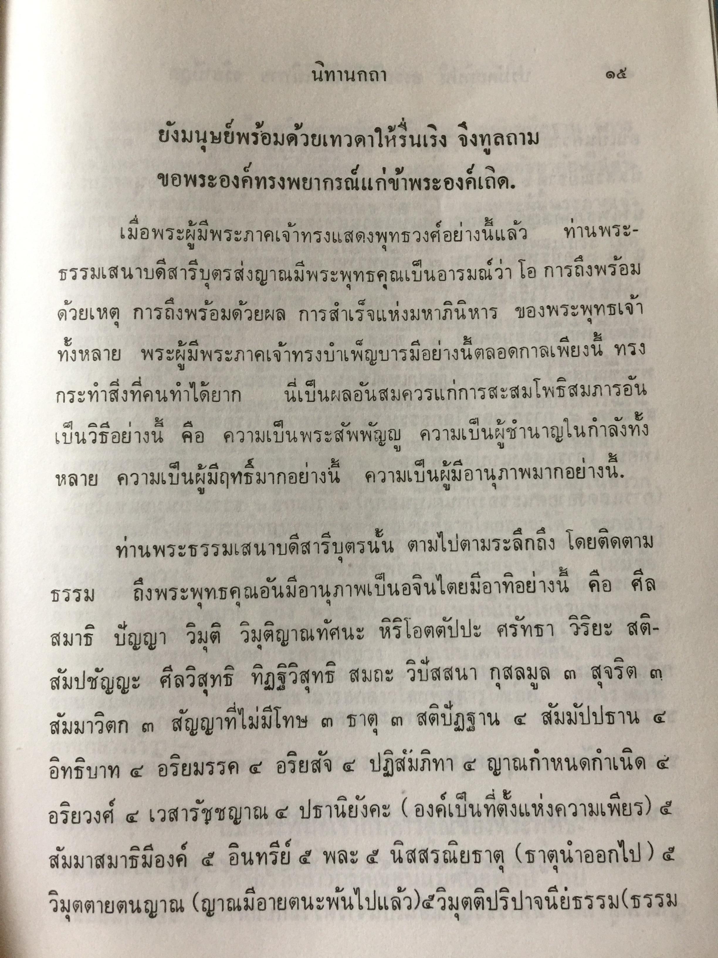 พระสูตร. และอรรถกถา. ผู้แปล ขุททกนิกาย จริยาปิฎก 0 กก.