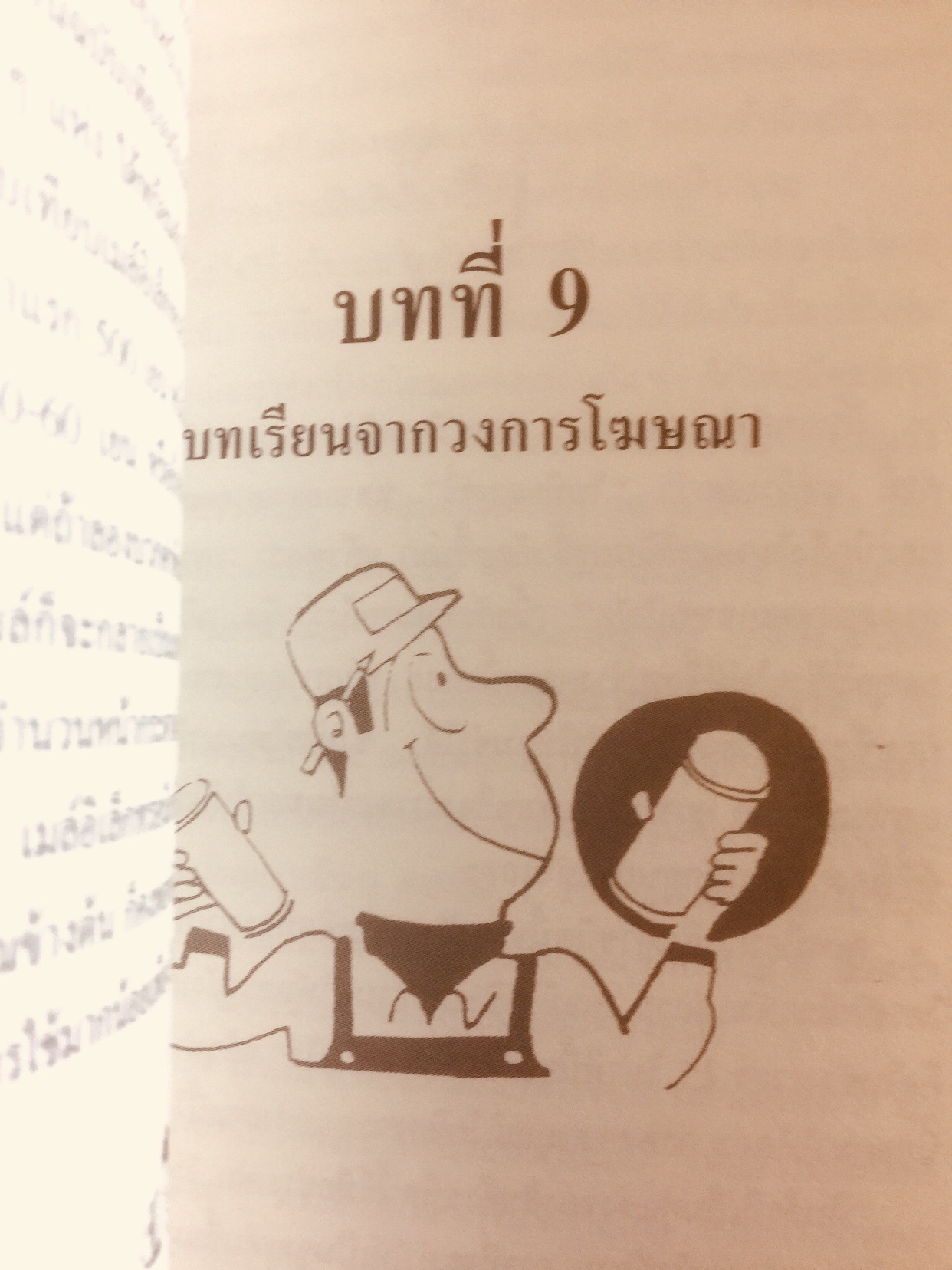 เจาะลึกกระบวนการโฆษณาซามูไร พื้นฐาน หลักการ เหตุผล ตัวอย่าง และมุมมอง ผู้เขียน โตชิโอะ ยามากิ. อาจารย์ประจำสาขาวิชาการโฆษณา 0 กก.
