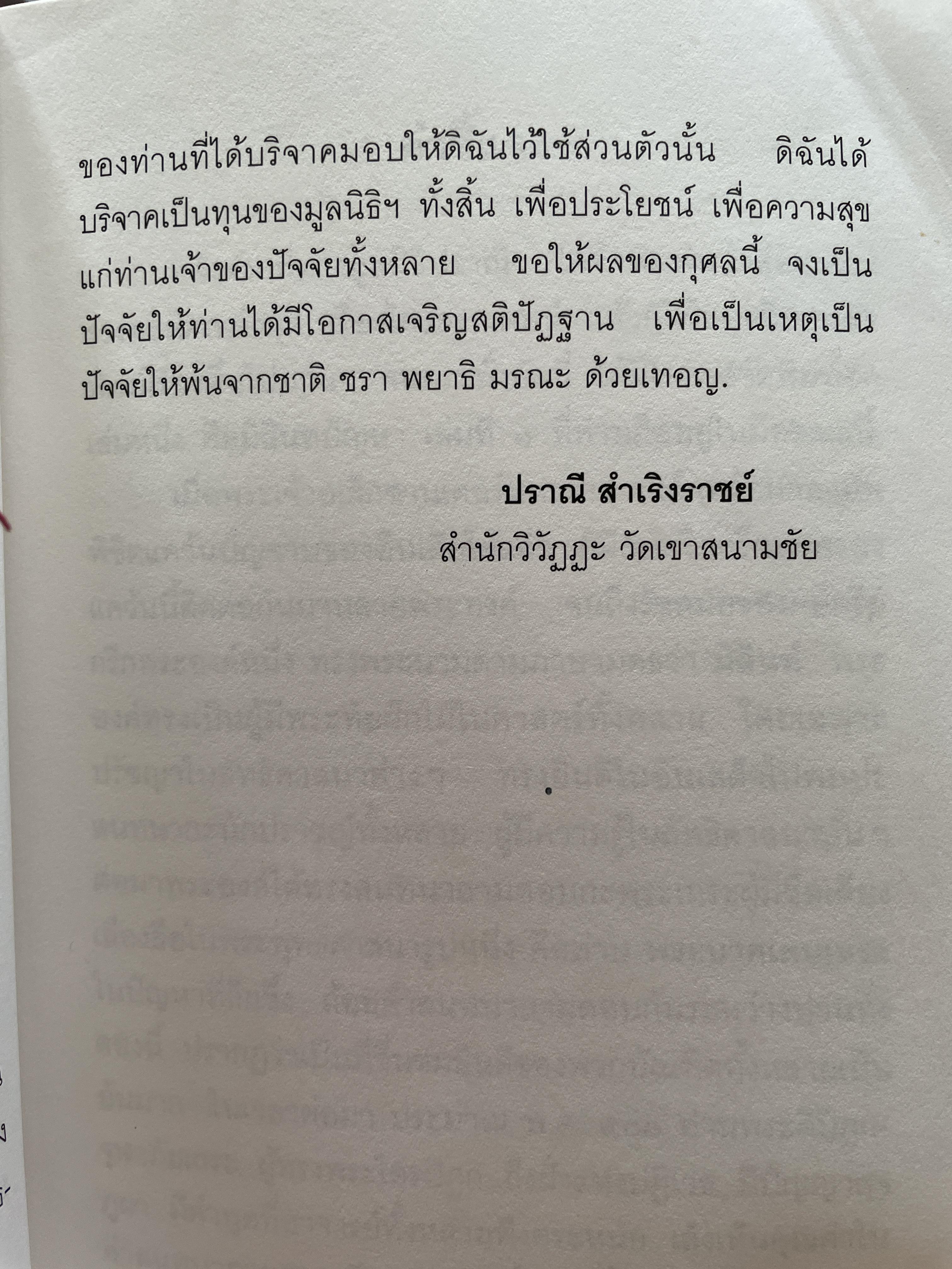 มิลินทปัญหา เล่ม 1 จัดพิมพ์เผยแพร่โดย มูลนิธิปราณี สำเริงราชย์ 2 กก.