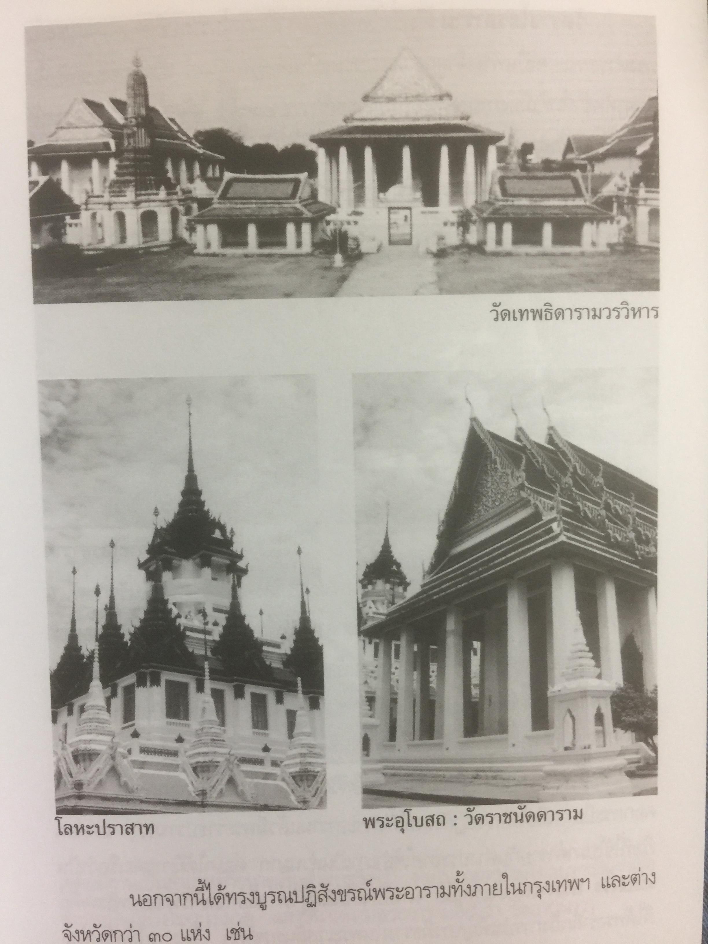 พระราชประวัติและพระราชกรณียกิจพระบาทสมเด็จพระนั่งเกล้าเจ้าอยู่หัว พระมหาเจษฎาราชเจ้า และเหตุการณ์ในรัชสมัย 0 กก.