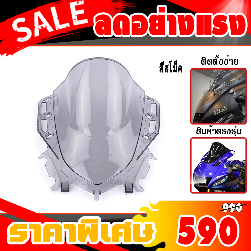 ชิวหน้า,บังไมล์,ชิวหน้าแต่งสำหรับ YAMAHA R15 / R15M V4 ปี2021-2022 V1.