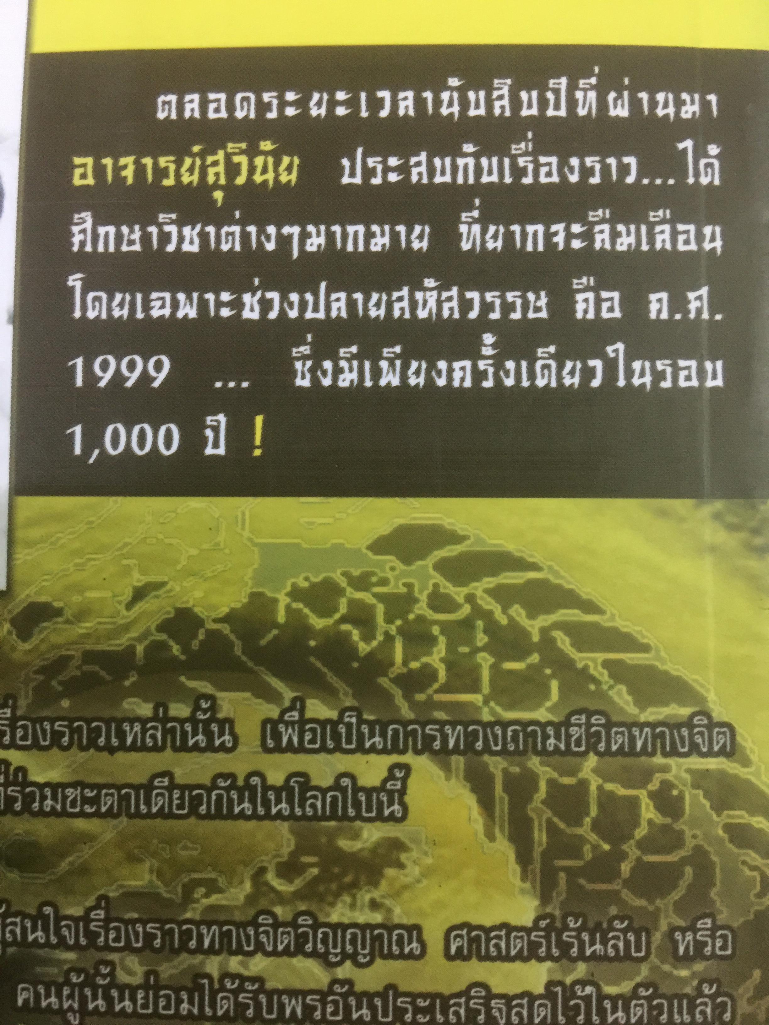 ยอดคน มังกรจักรวาล DRAGON RETURNS. ประสบการณ์พิสดารของ ดร.สุวินัย ภรณวลัย 3 กก.