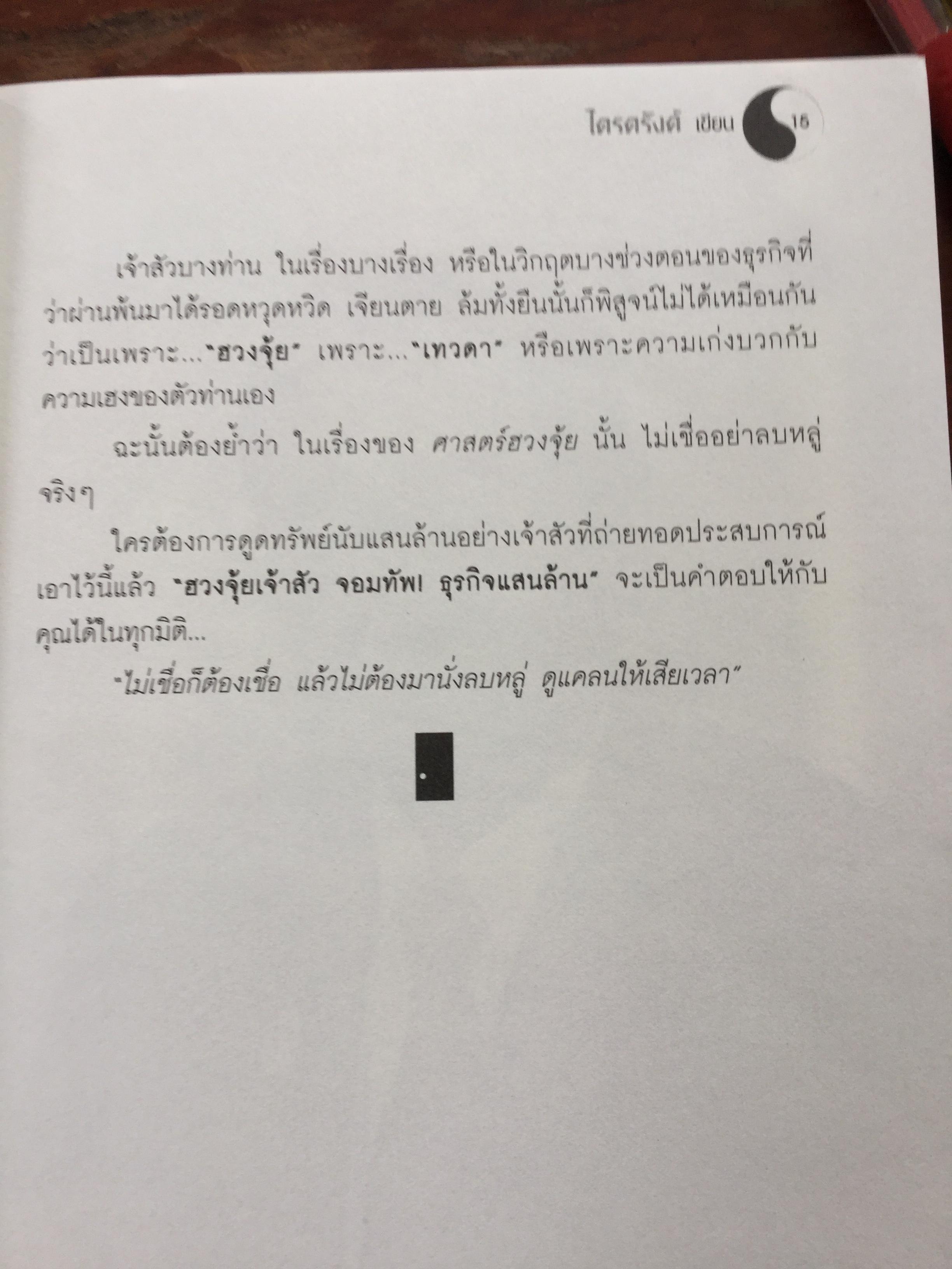 ฮวงจุ้ย เจ้าสัวจอมทัพธุรกิจแสนล้าน สุดยอดหลักฮวงจุ้ยแห่งอาณาจักรธุรกิจที่ร่ำรวยที่สุดในประเทศไทย โดย ไตรตรังค์ 0 กก.