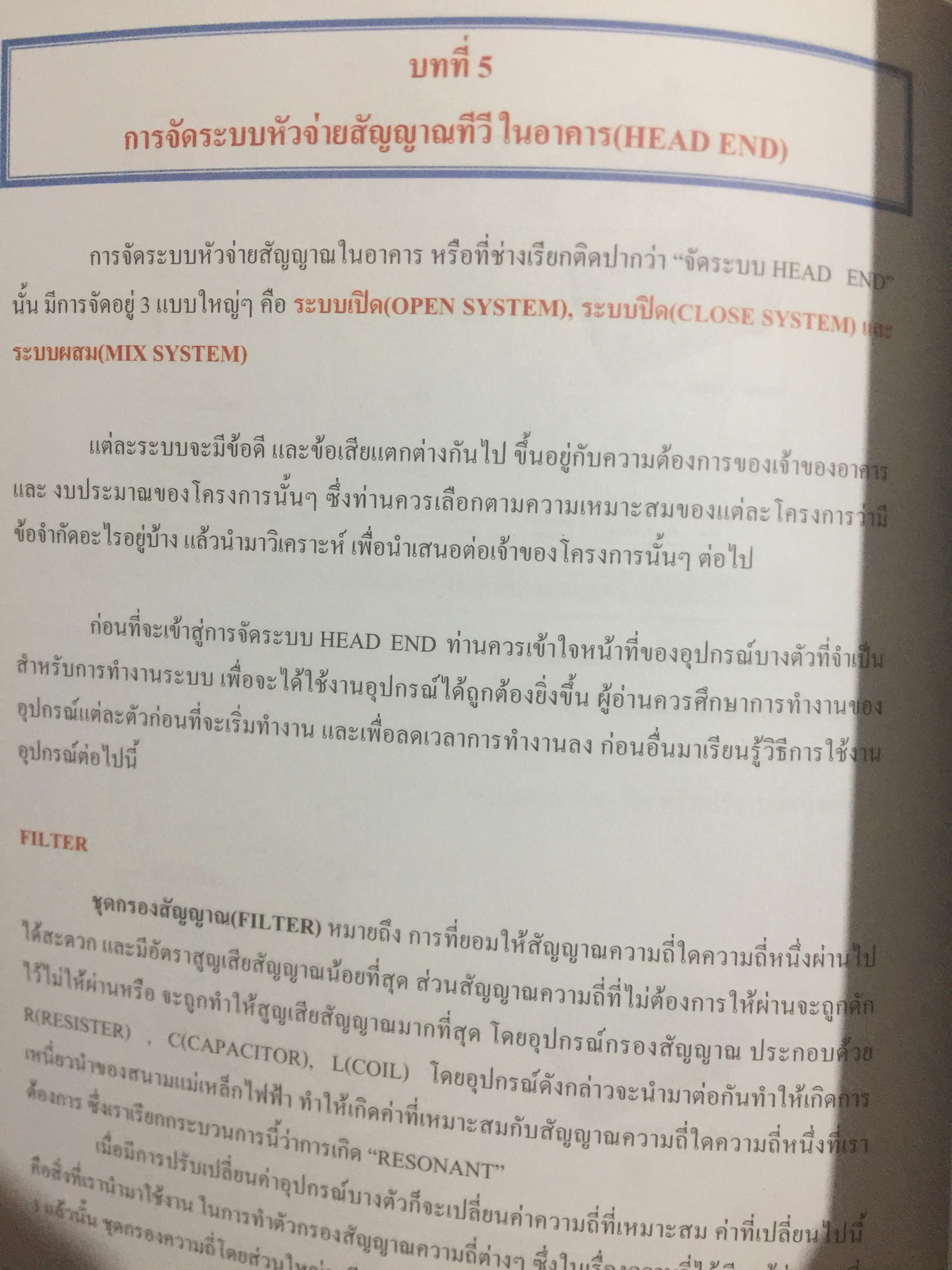 คัมภีร์ดาวเทียม ระบบโรงแรม Satellite Master Antenna Television. By. PSI 0 กก.
