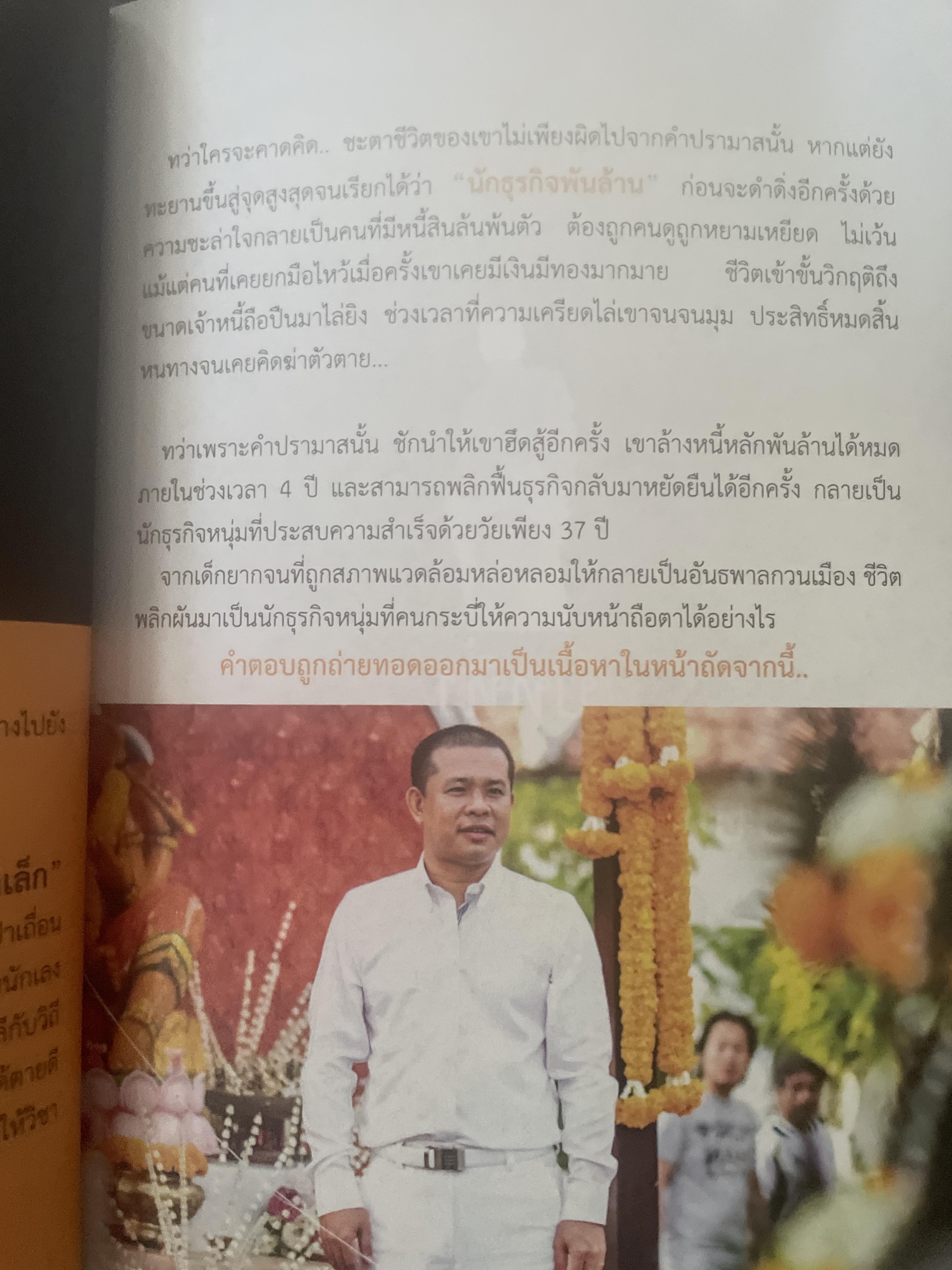 อันธพาลกลับใจกู้วิกฤตพันล้าน จงยิ้มไว้เถิดเมื่อชาติกำเนิดเลือกมิได้ 700 กรัม