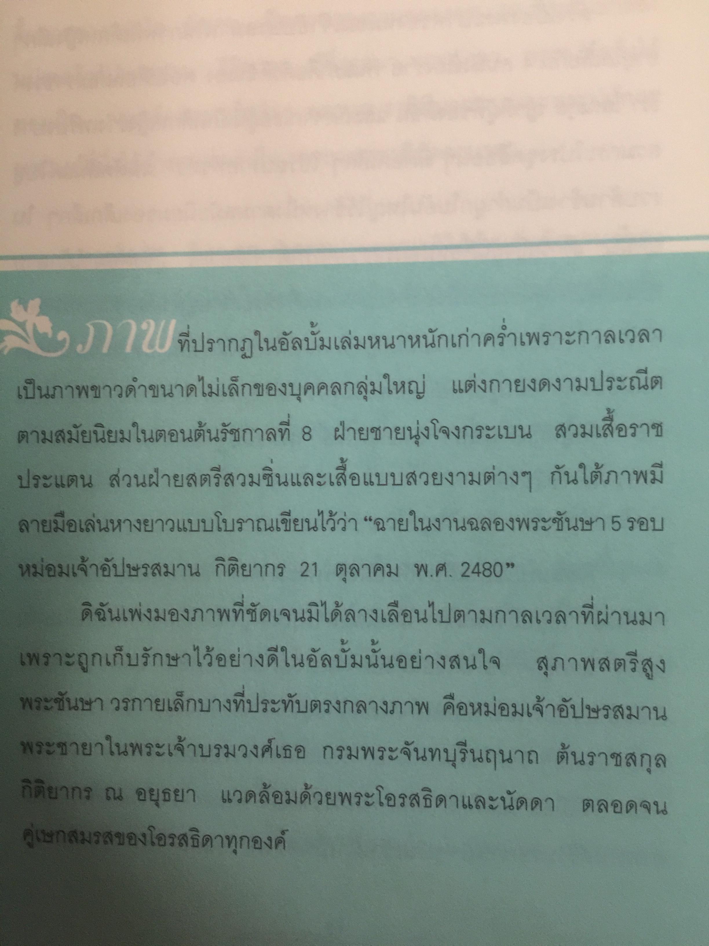 เขียนถึงสมเด็จฯ โดย ม.ร.ว.กิติวัฒนา ปกมนตรี 3,500 กรัม