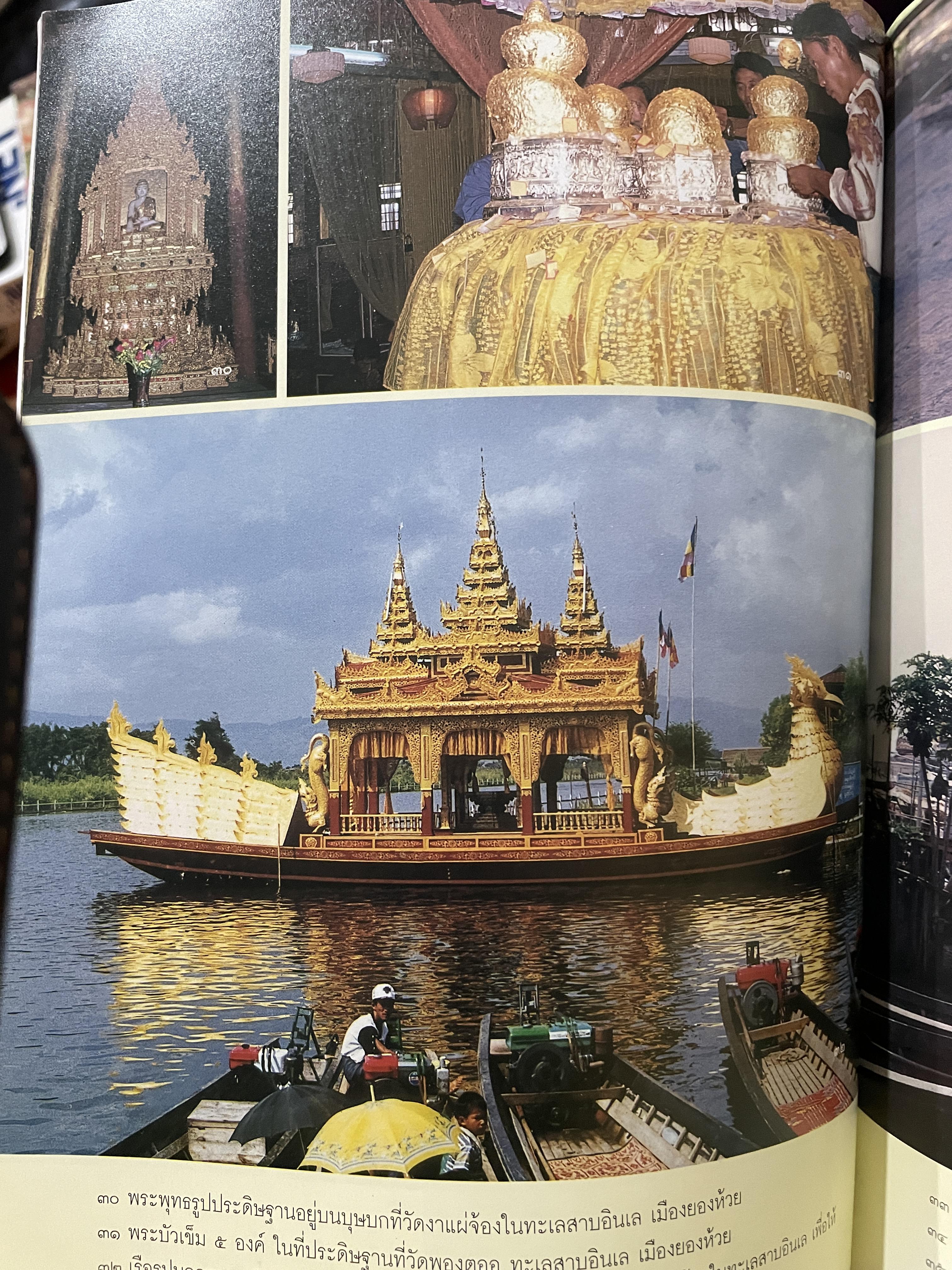 ชุมชนไทในพม่าตอนเหนือ รัฐฉานตอนใต้ ภาคมัณฑะดลย์และคำตี่หลวง ผู้เขียน รศ.สุมิตร ปิติพัฒน์ และคณะ 800 กรัม