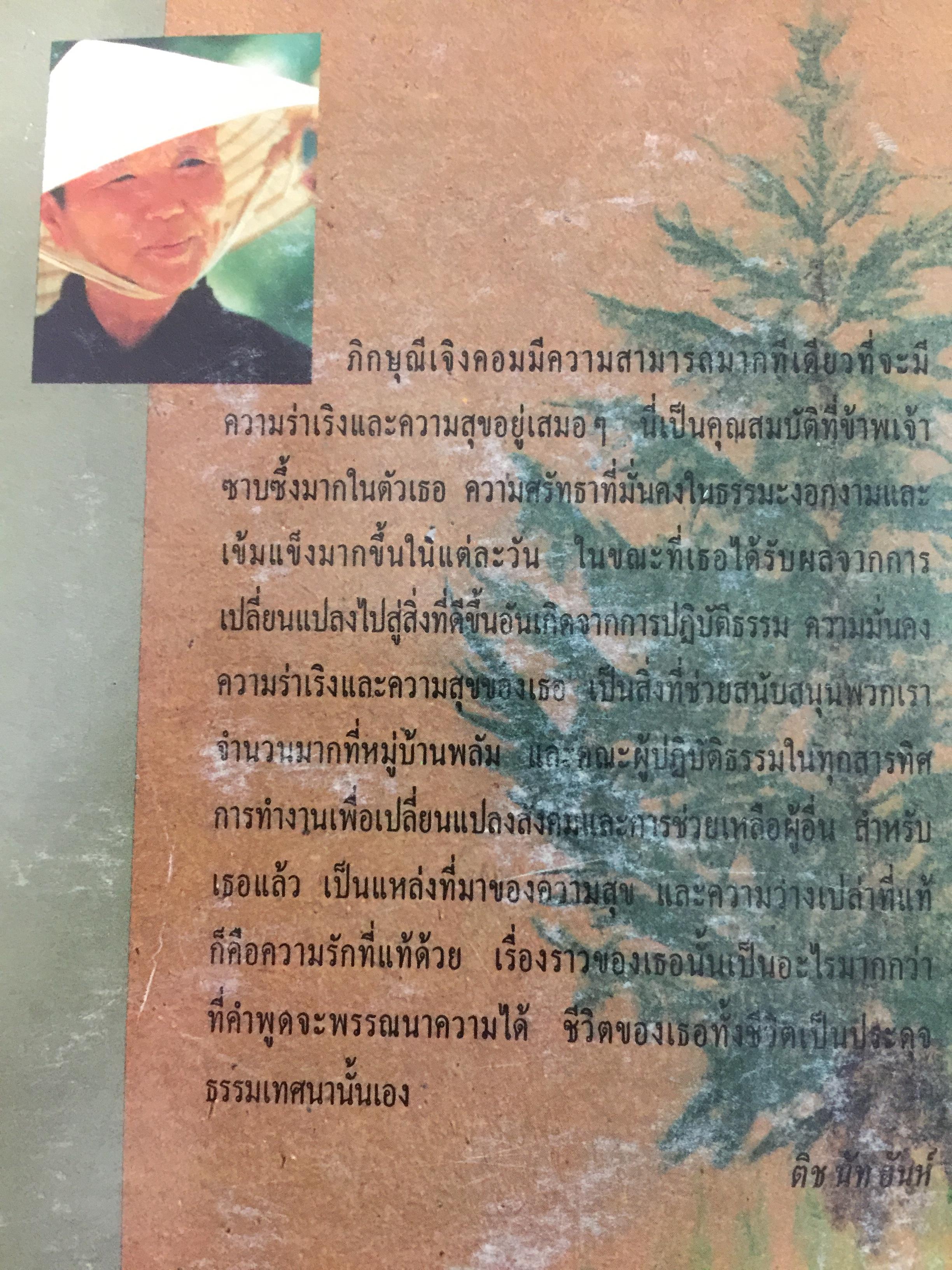 รักที่แท้. ผู้เขียน ภิกษุณีเจิง คอม ผู้แปล นฤมล ตันตระกูล 0 กก.