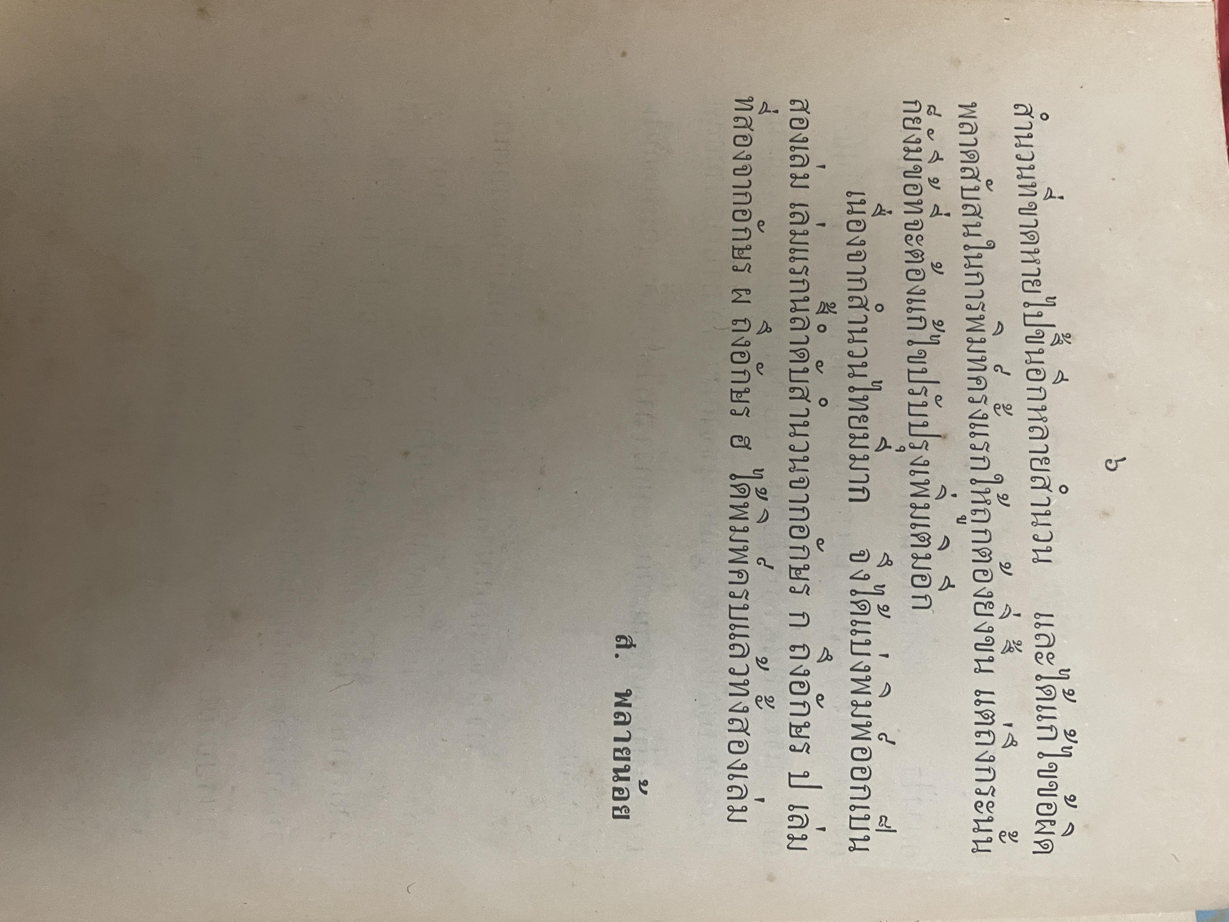 สำนวนไทย โดย กาญจนาคพันธ์ุ เป็นหนังสือมือสองปกแข็งเล่มใหญ่สภาพดึ 3 กก.