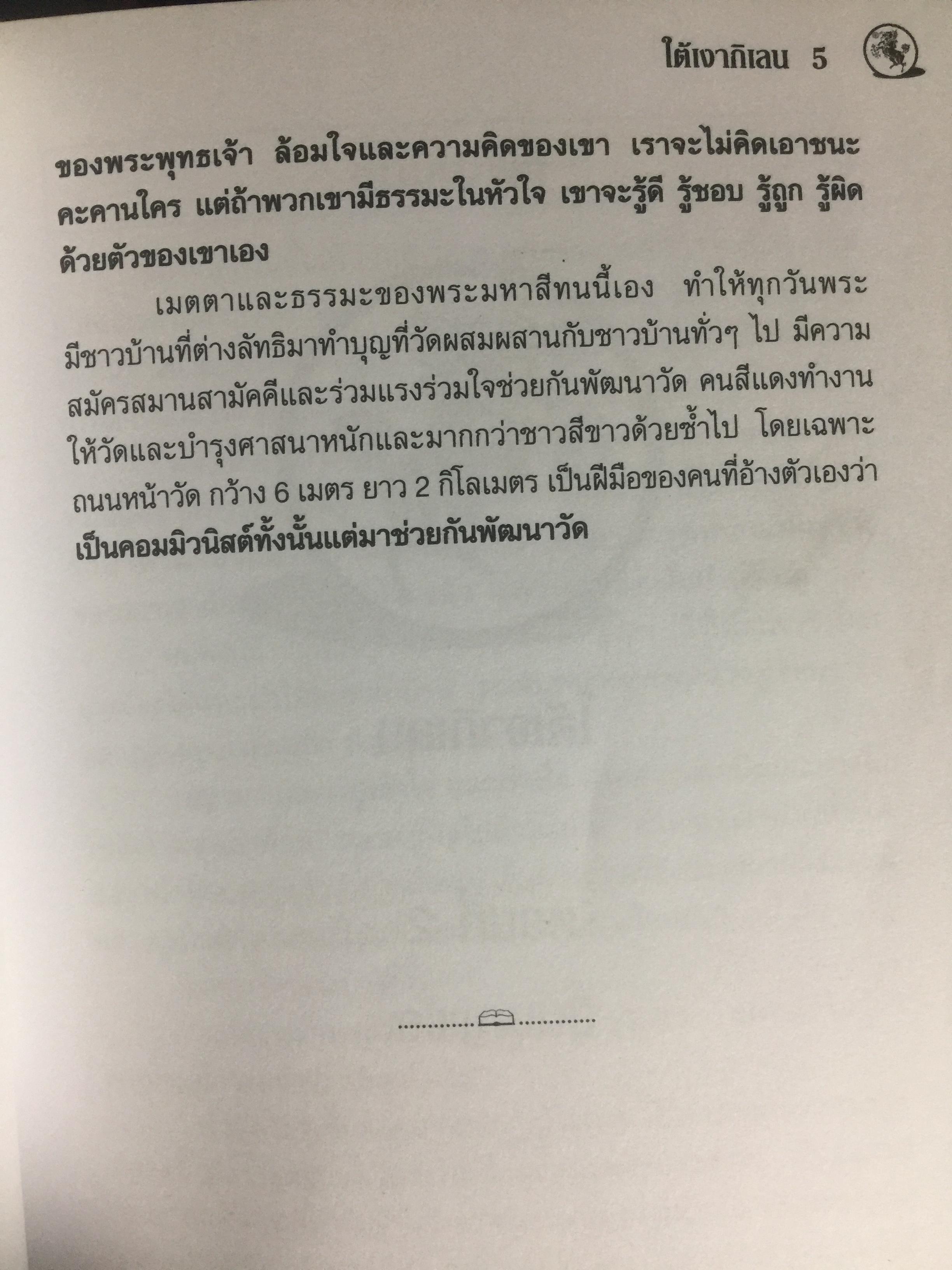 ใต้เงากิเลน จากพ่อค้าหนังเร่ขายยา. สู่การเป็นนักบริหาร โดย ธนิด ดวงกรมนา 800 กรัม