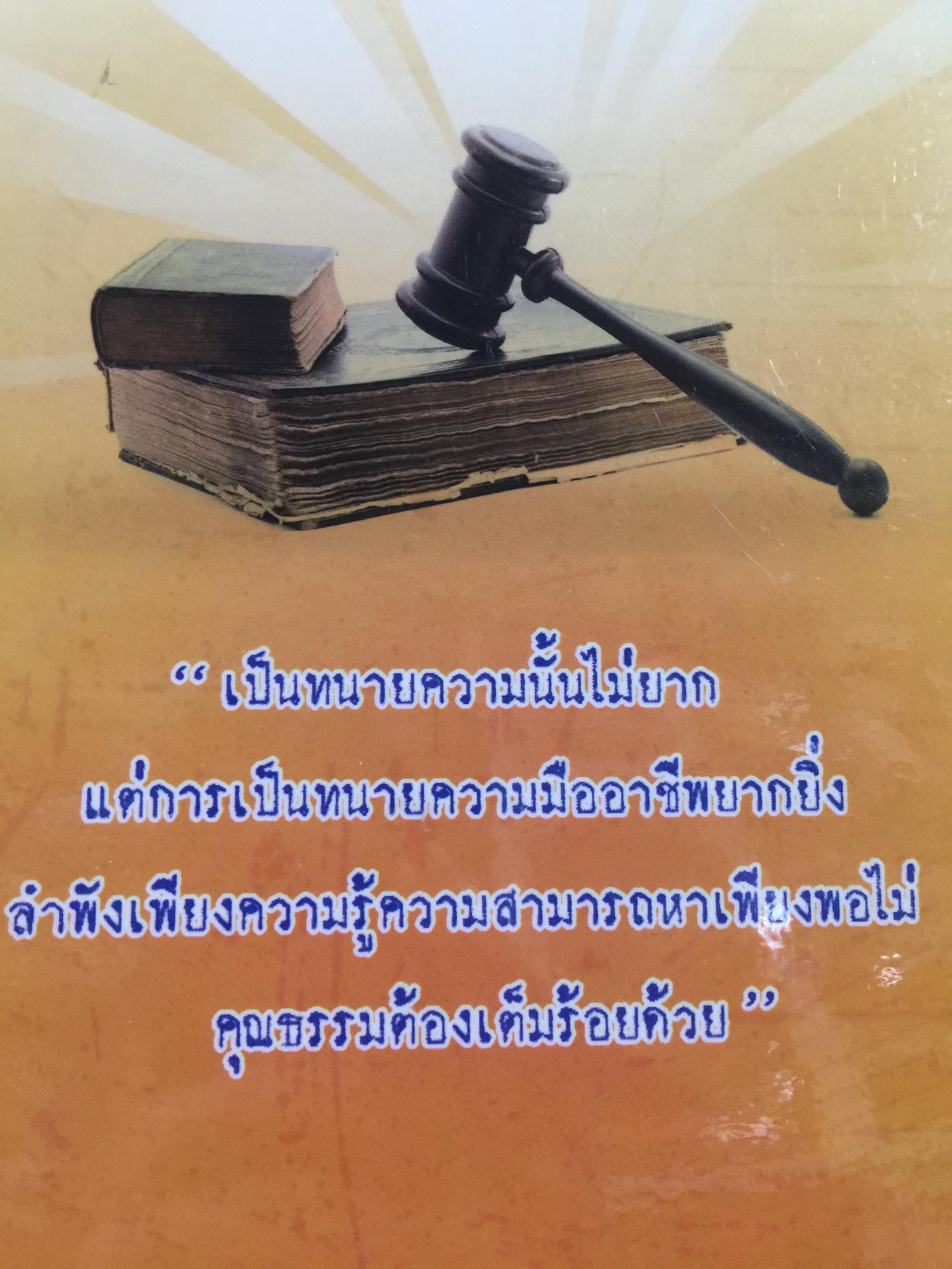 ทนายความมืออาชีพ ปัญหาข้อเท็จจริง. 0 กก.