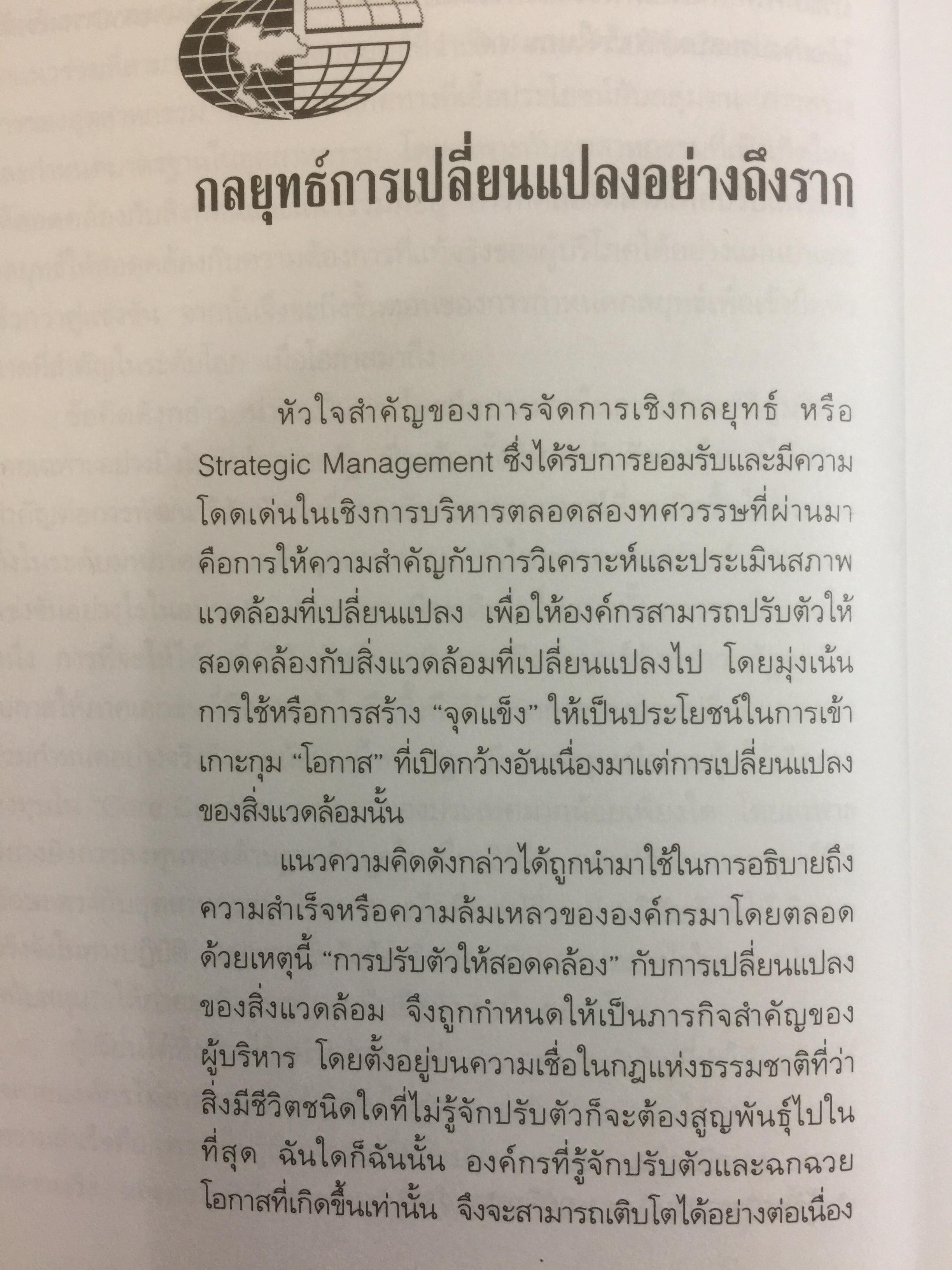 วิสัยทัศน์ ขุนคลังสมคิด ว่าด้วยแนวคิดและกลยุทธ์บริษัทประเทศไทย ผู้เขียน สมคิด จาตุศรีพิทักษ์ 0 กก.