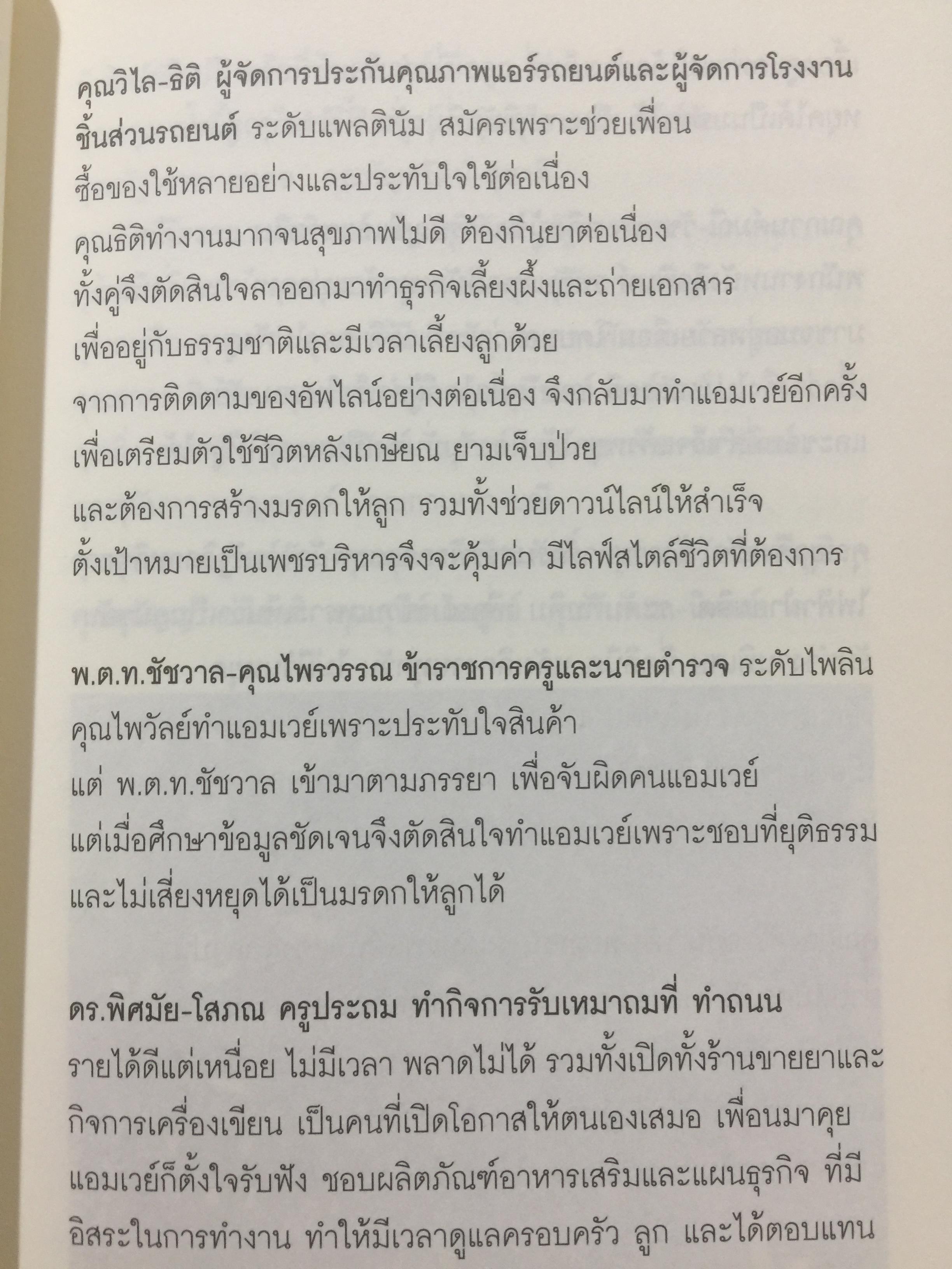 วิศวกรมนุษย์ และโรงเรียนสอนธุรกิจ วิธีการสร้างคนและสร้างธุรกิจ เพื่ออิสรภาพและไลฟ์สไตล์ที่ดี ผู้เขียน ดร.ยงยุทธ-ยุพร พืชกมุทร 0 กก.