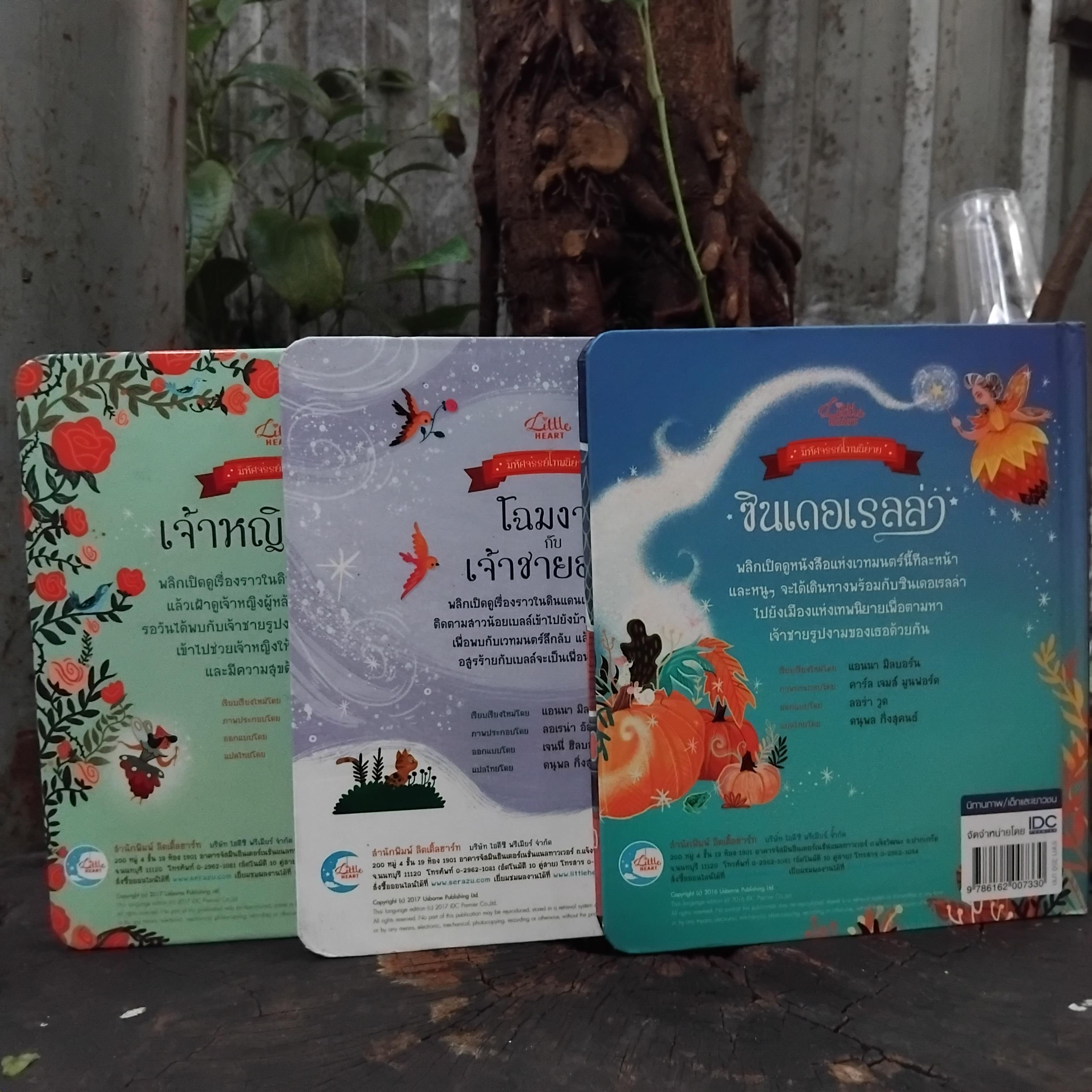 นิทานภาพแบบ Lift-the-Flap พลิกเปิดแสนสนุก มือ1 ภาพสวยมากๆครับ