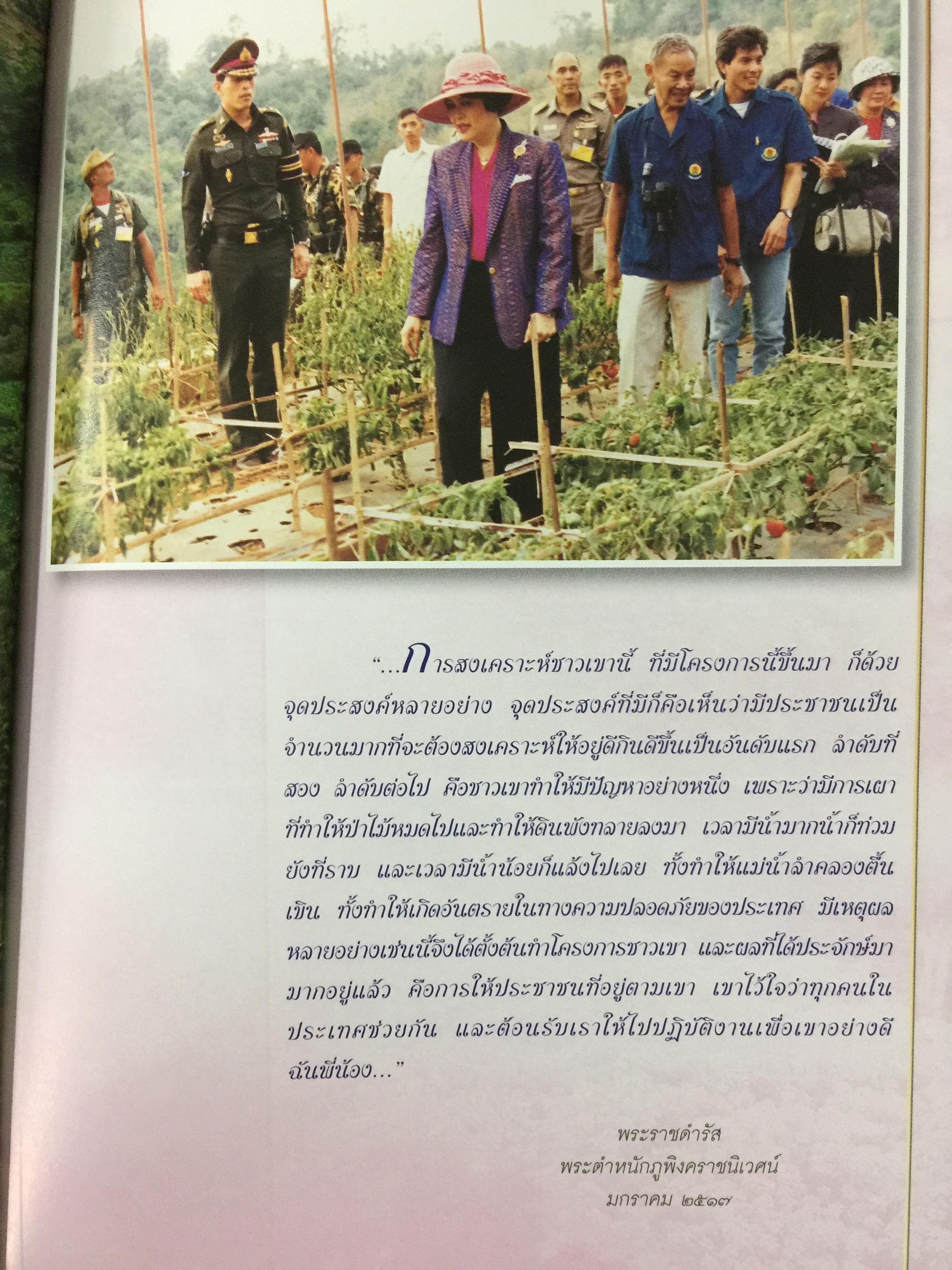 พระราชดำริสู่ชีวิตและธรรมชาติ. 0 กก.