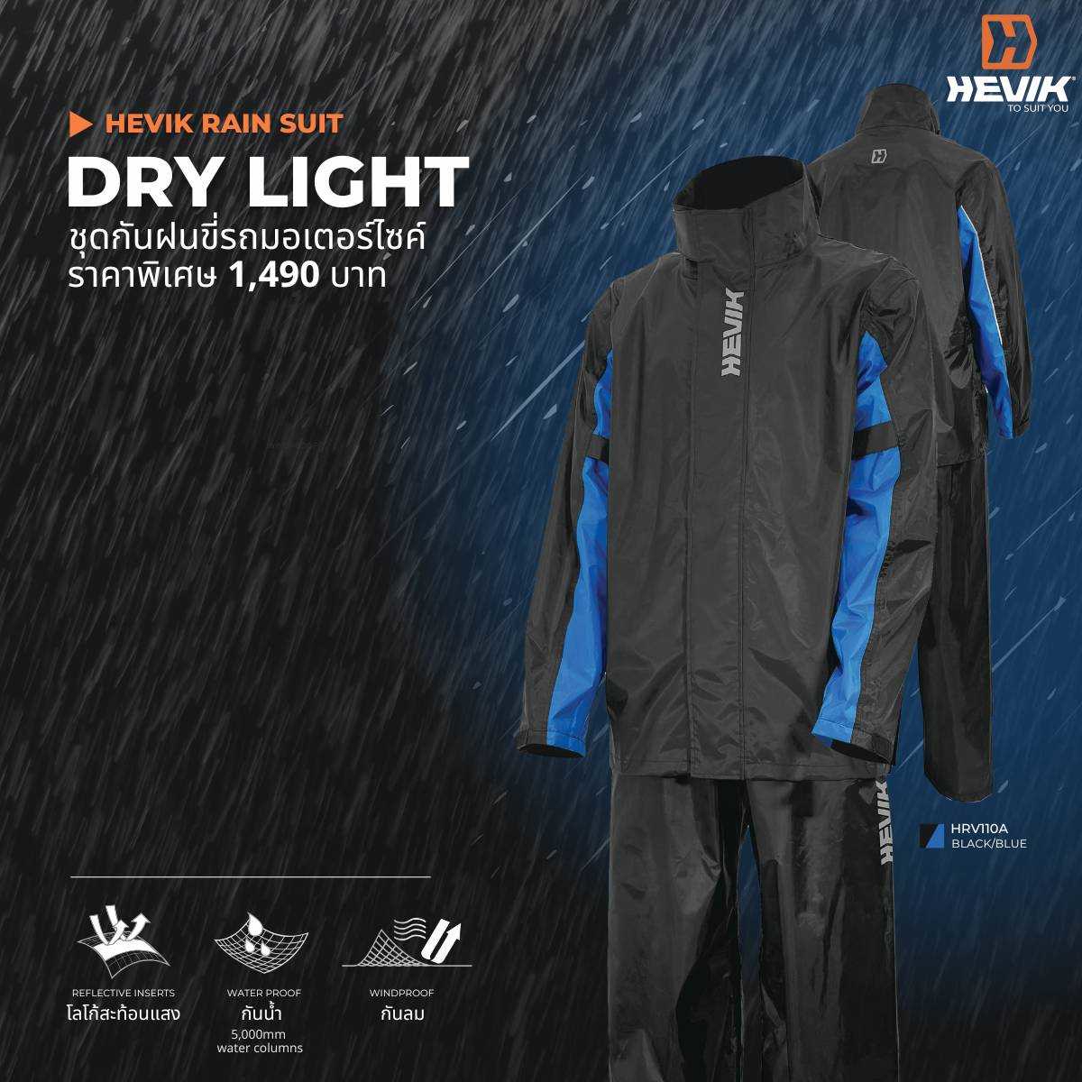 ชุดกันฝน Hevik Dry Light Rain Suit – New Arrival