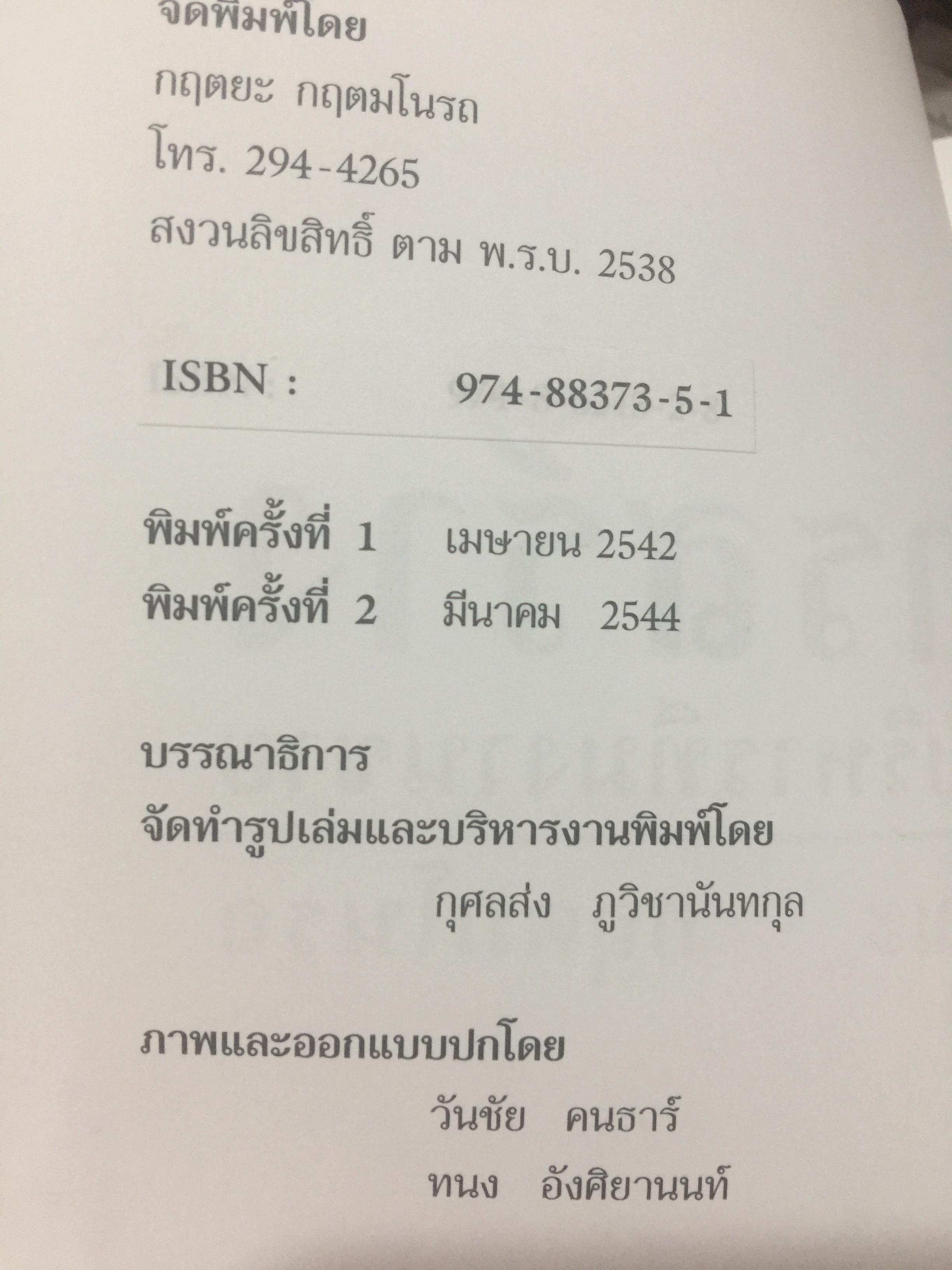 การสร้างและบริหาร ทีมงานขาย. ถ้าแนวคิดของคุณยังเล็กอยู่ ก็เป็นหน้าที่ของหนังสือเล่มนี้. ผู้เขียน กฤษณะ กฤตมโนรถ 0 กก.